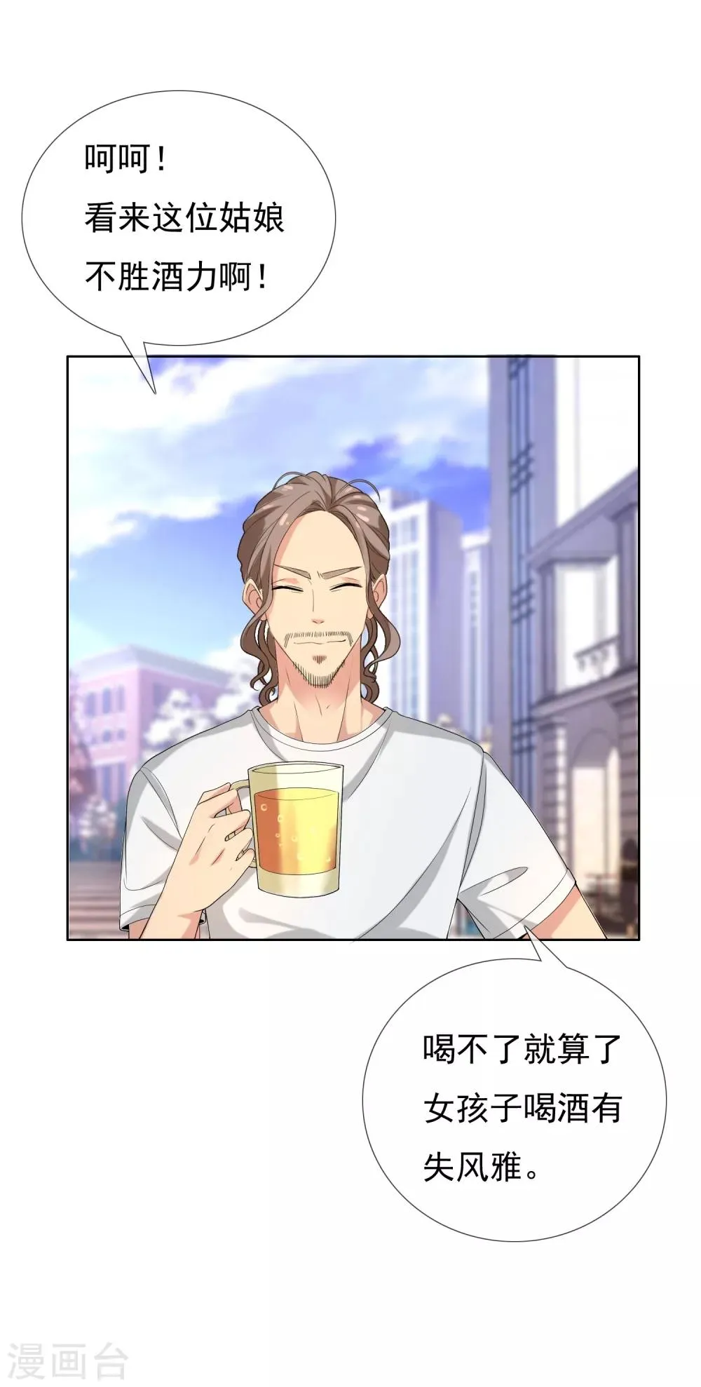 第46话 男人的饭局 第5页