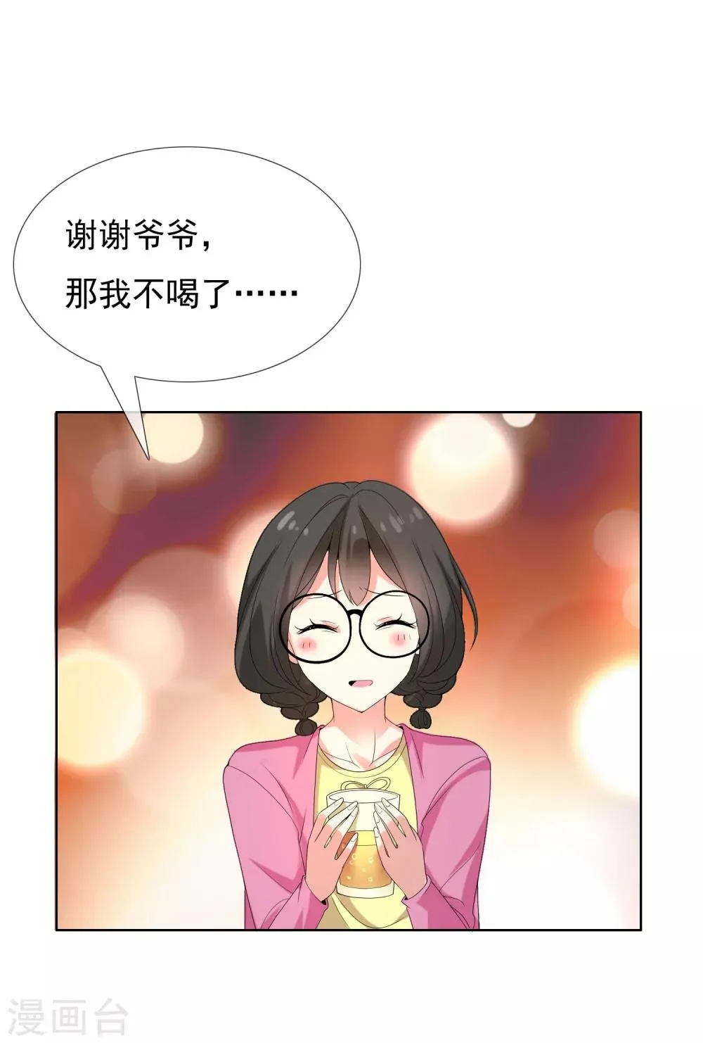 第46话 男人的饭局 第6页