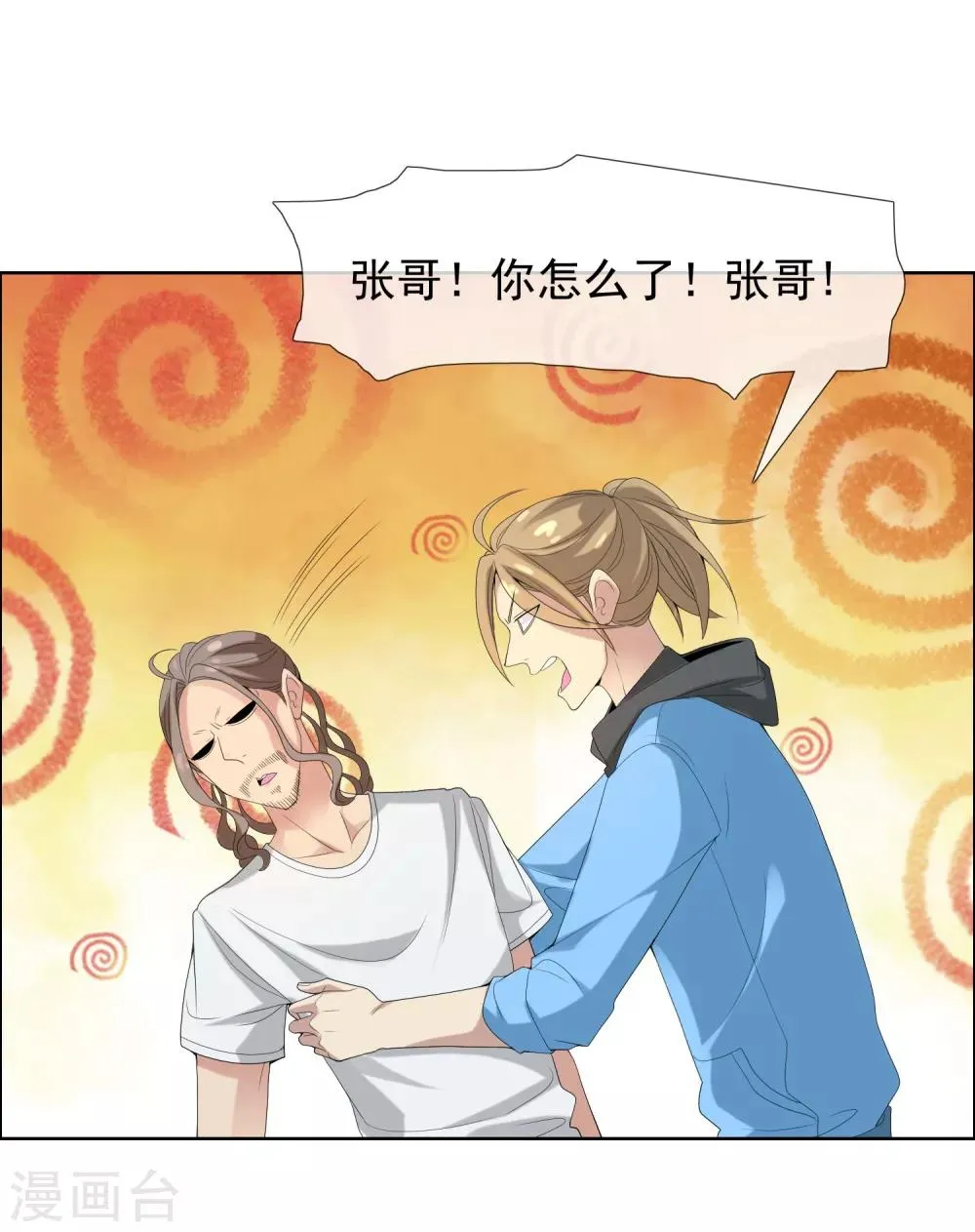 第46话 男人的饭局 第7页