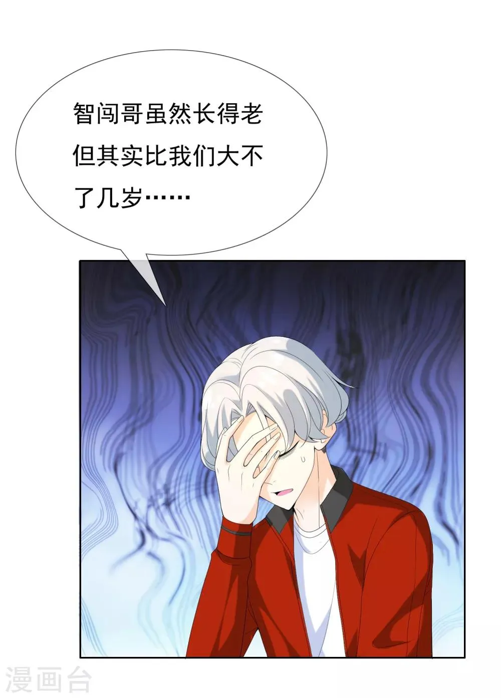 第46话 男人的饭局 第8页