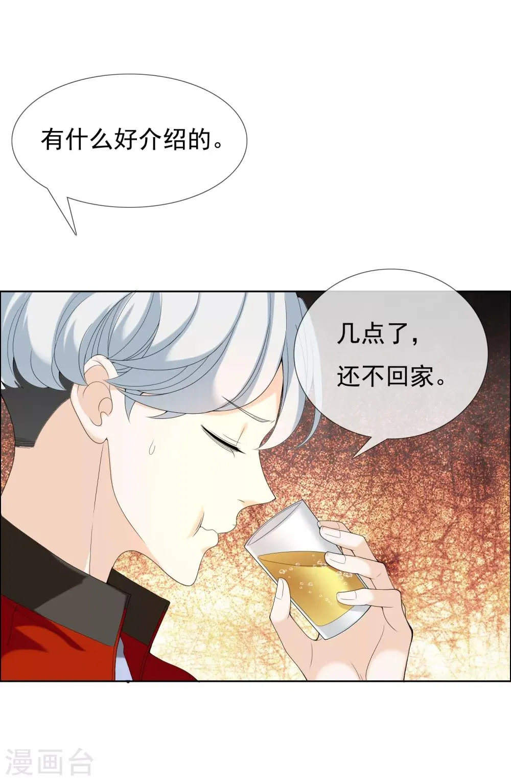 第46话 男人的饭局 第11页