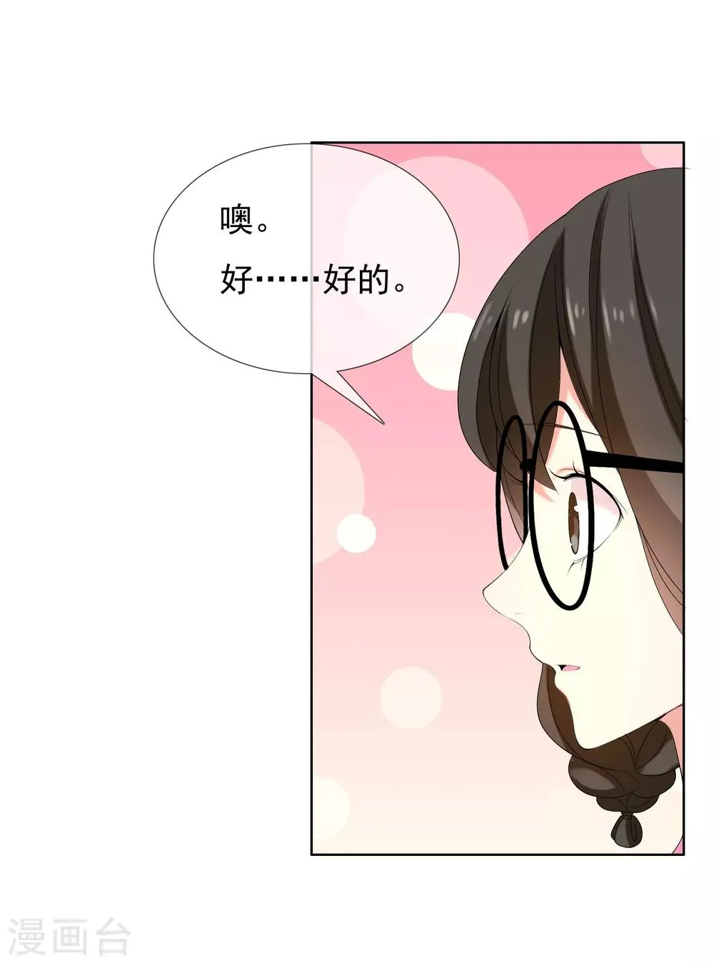 第46话 男人的饭局 第12页