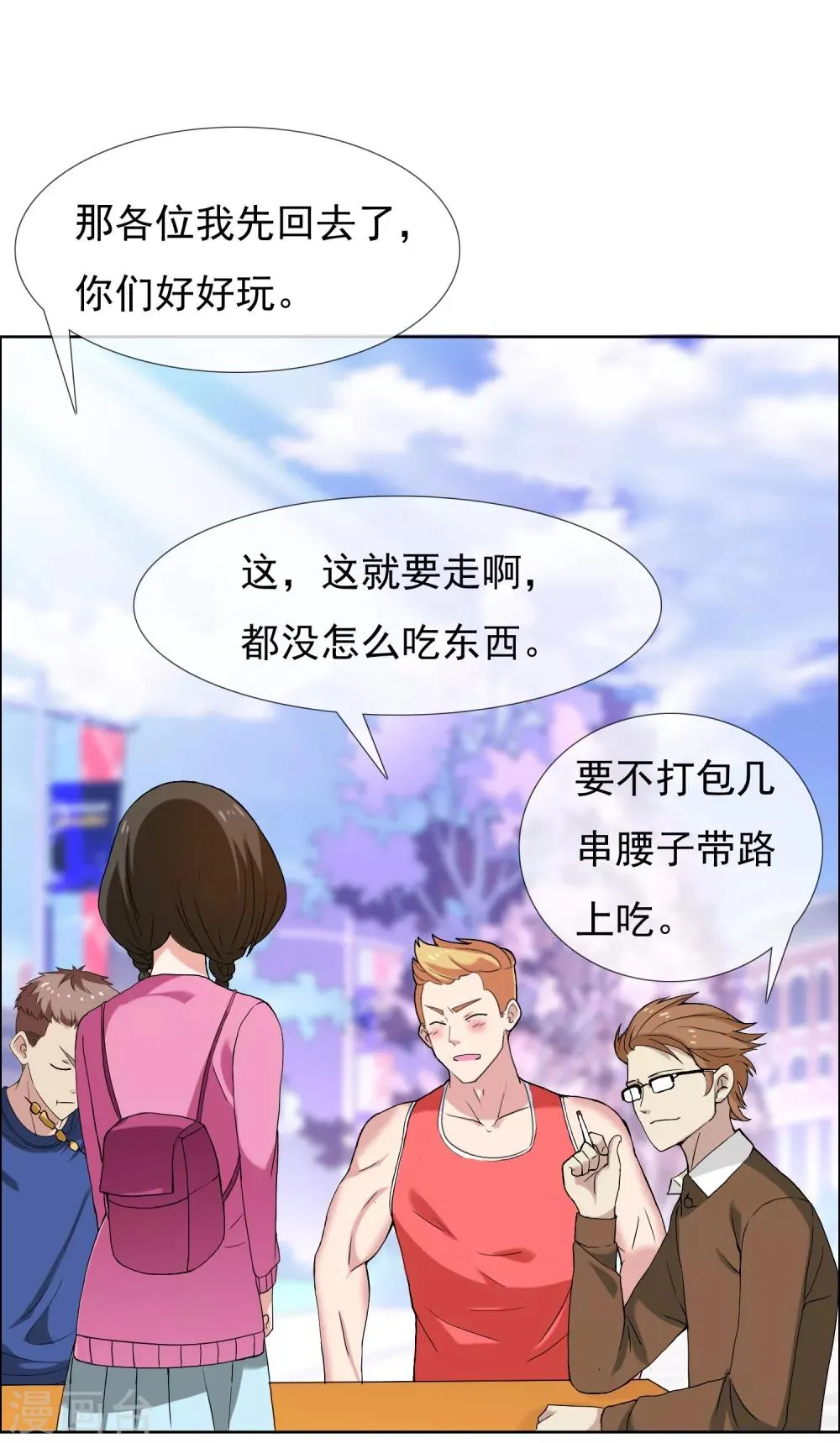 第46话 男人的饭局 第13页