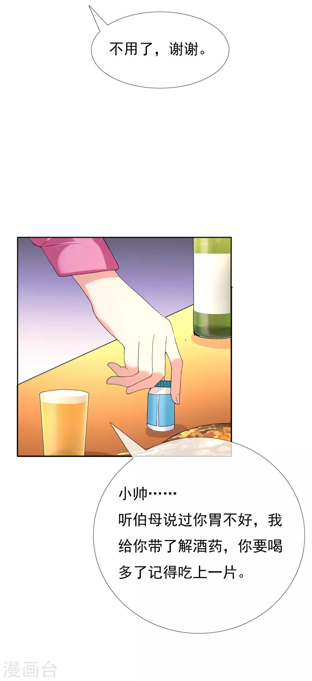 第46话 男人的饭局 第14页