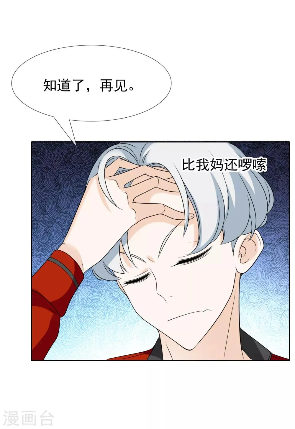 第46话 男人的饭局 第15页