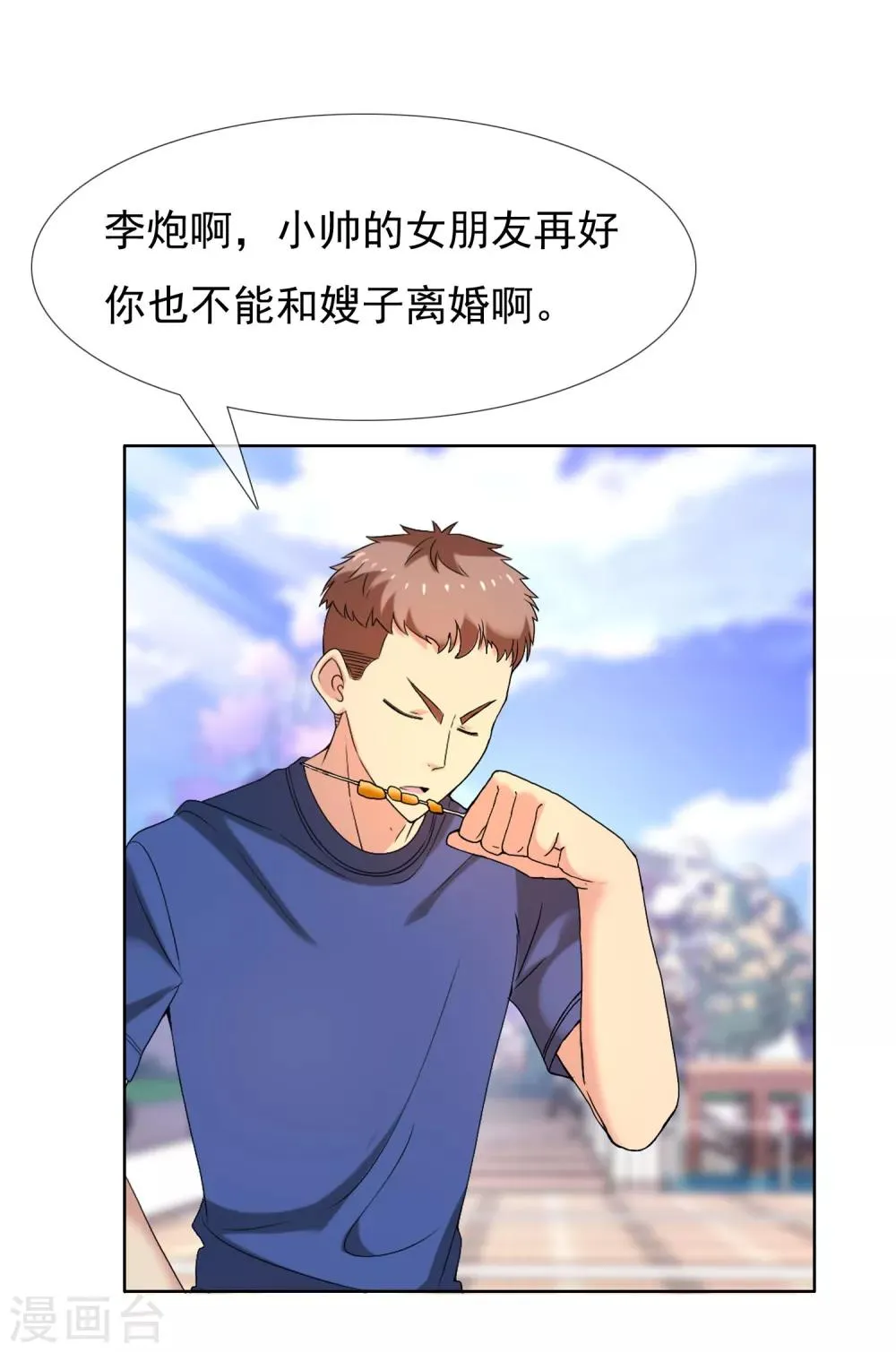 第46话 男人的饭局 第18页