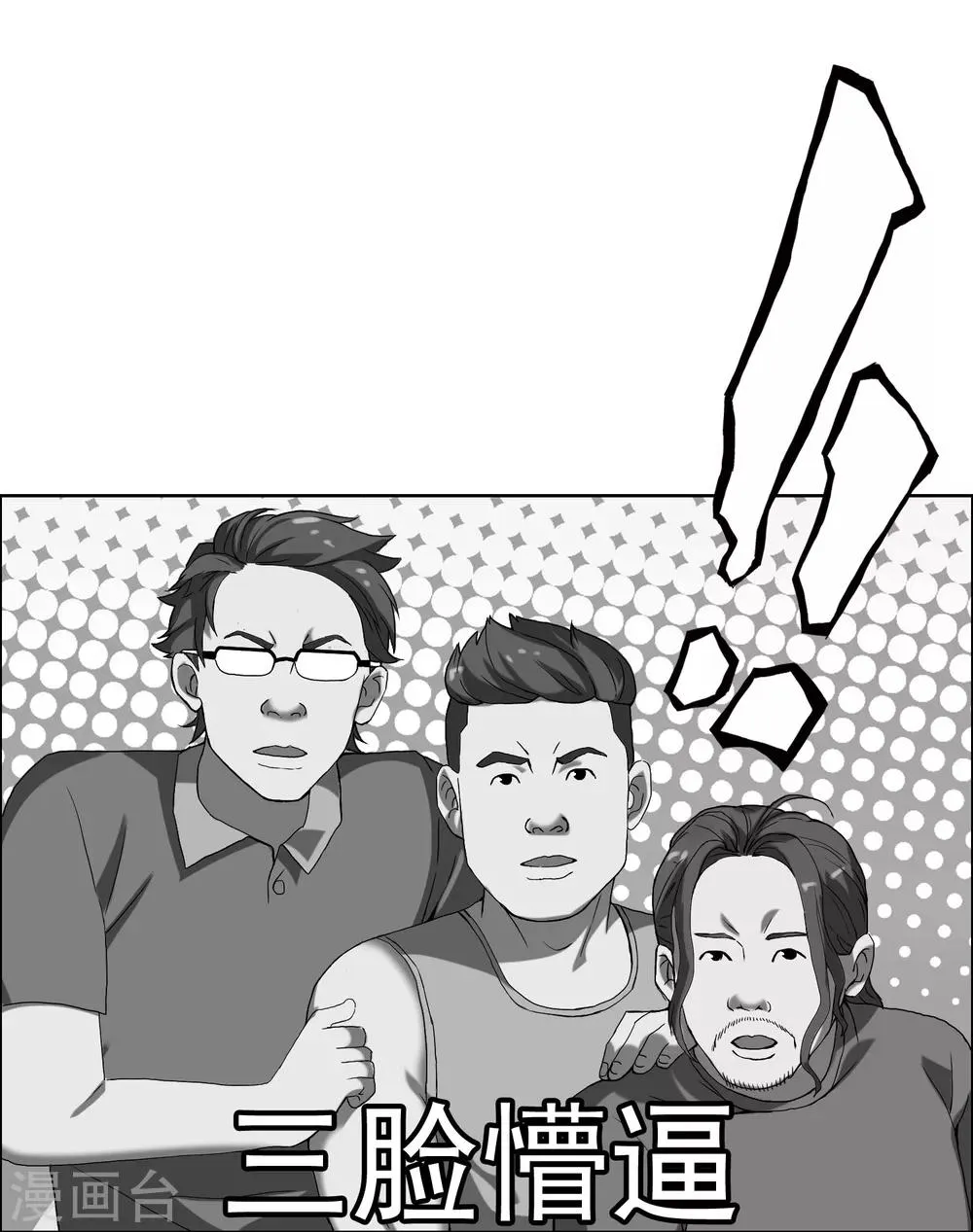第46话 男人的饭局 第19页