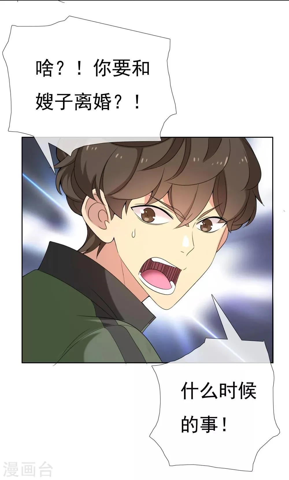 第46话 男人的饭局 第20页