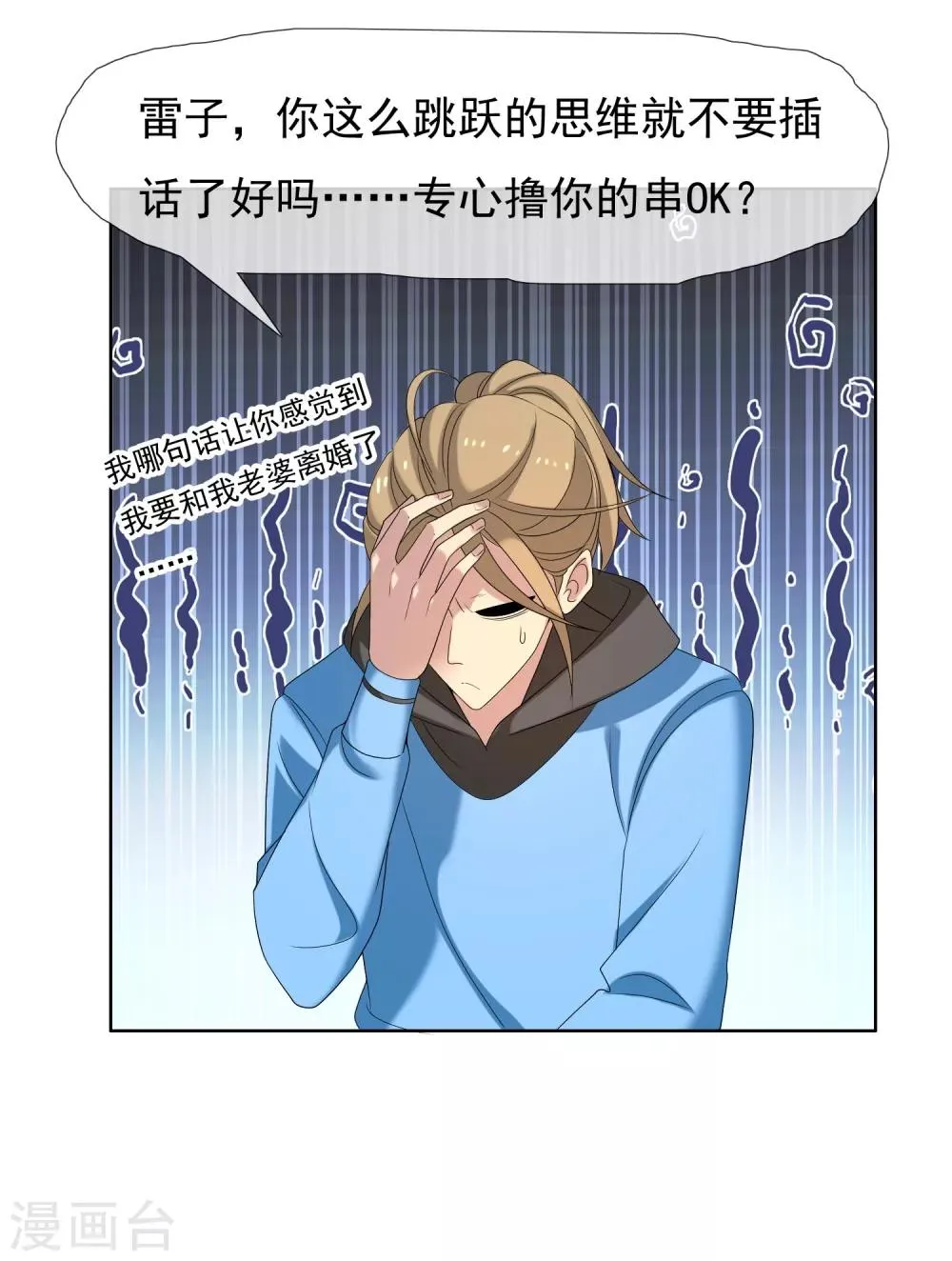 第46话 男人的饭局 第21页