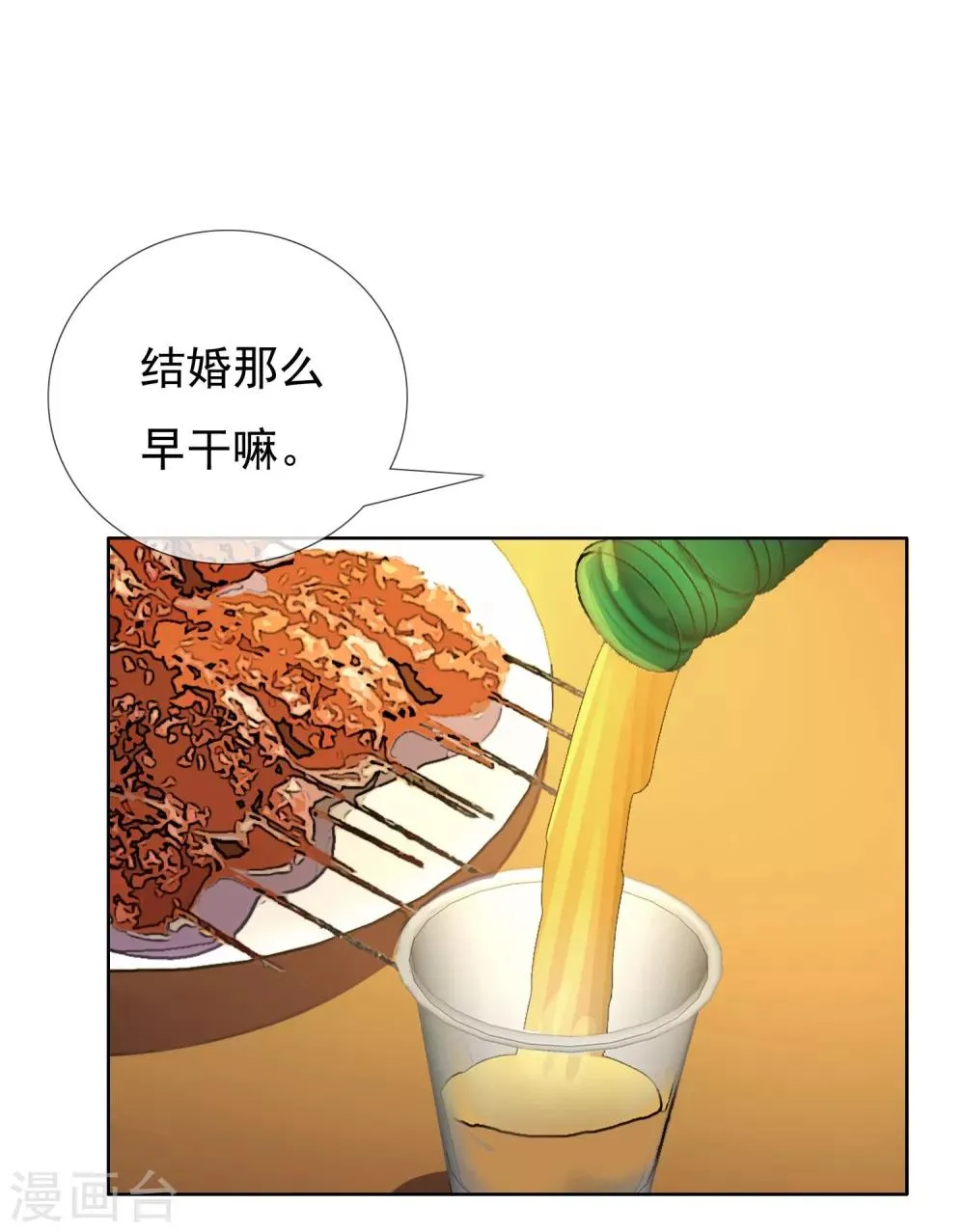 第46话 男人的饭局 第22页