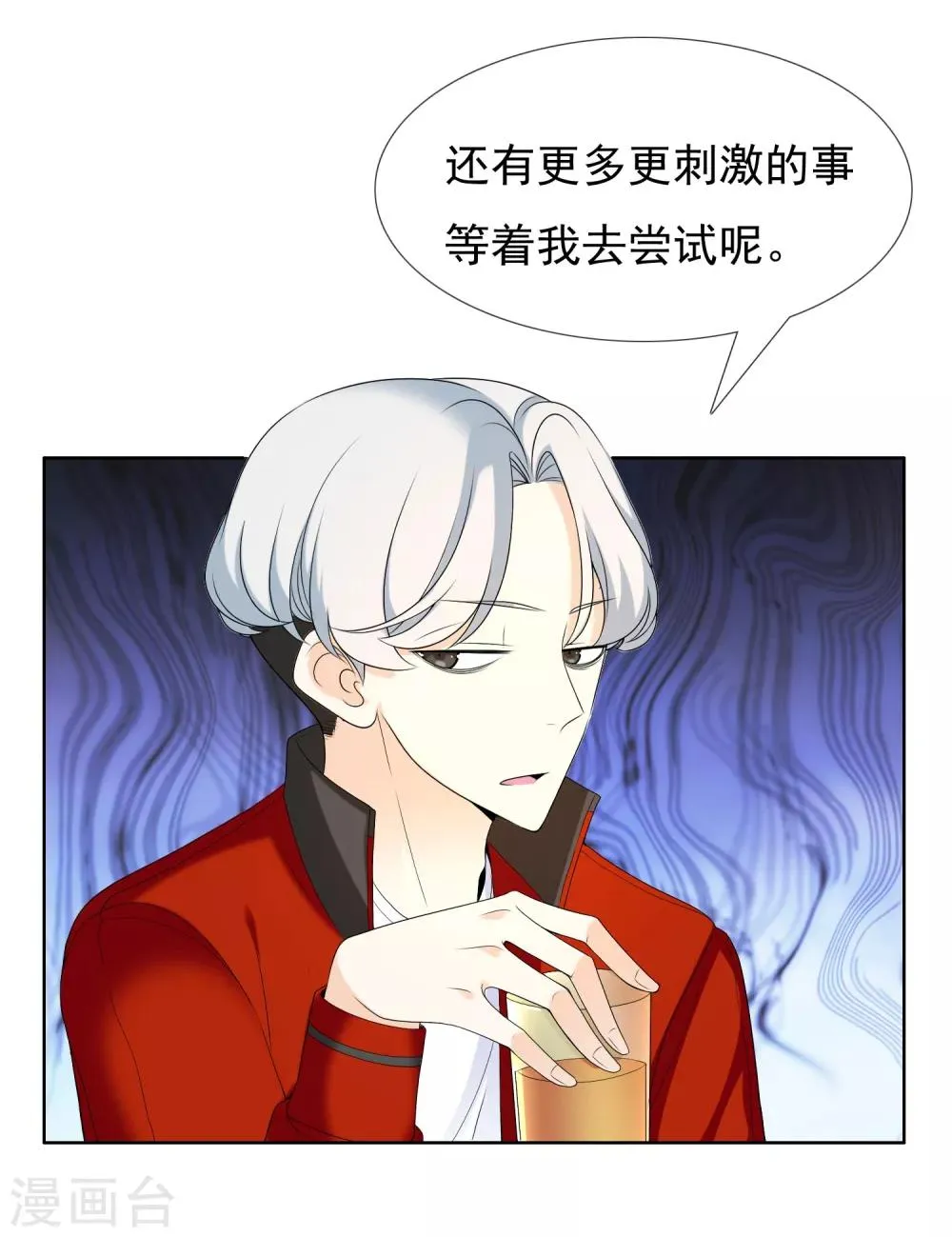 第46话 男人的饭局 第23页