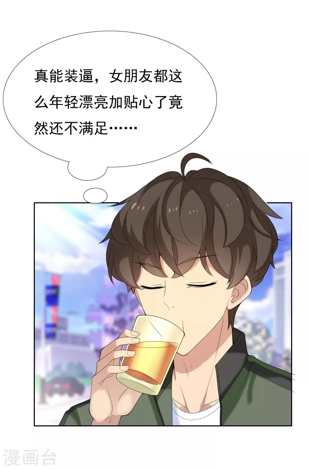 第46话 男人的饭局 第24页