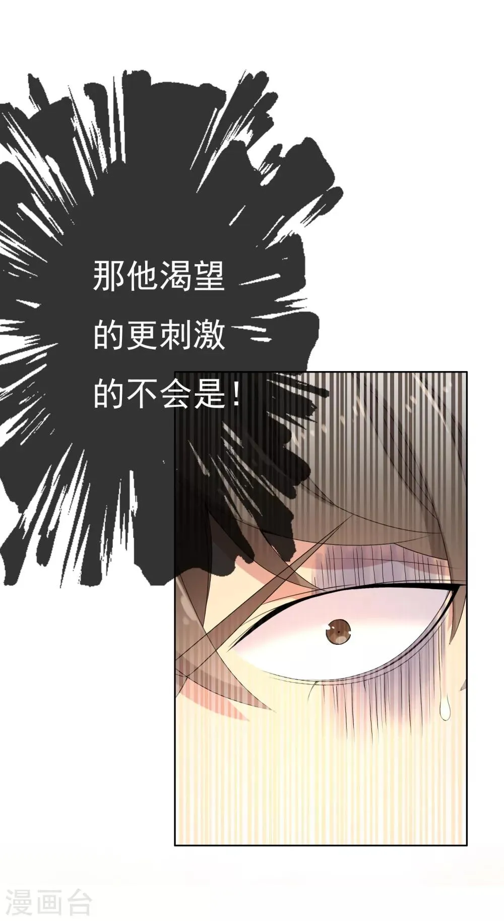 第46话 男人的饭局 第25页