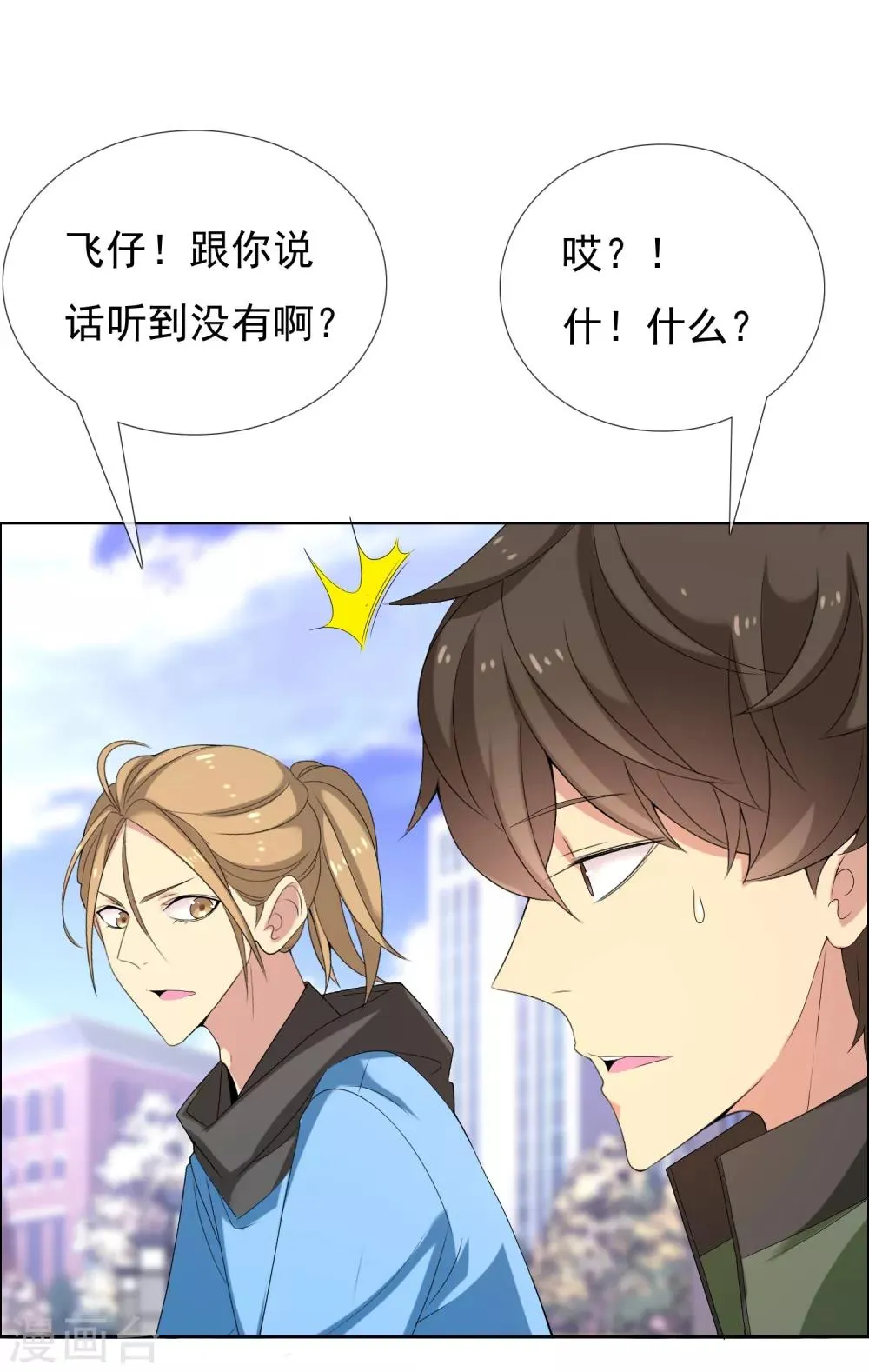 第46话 男人的饭局 第26页