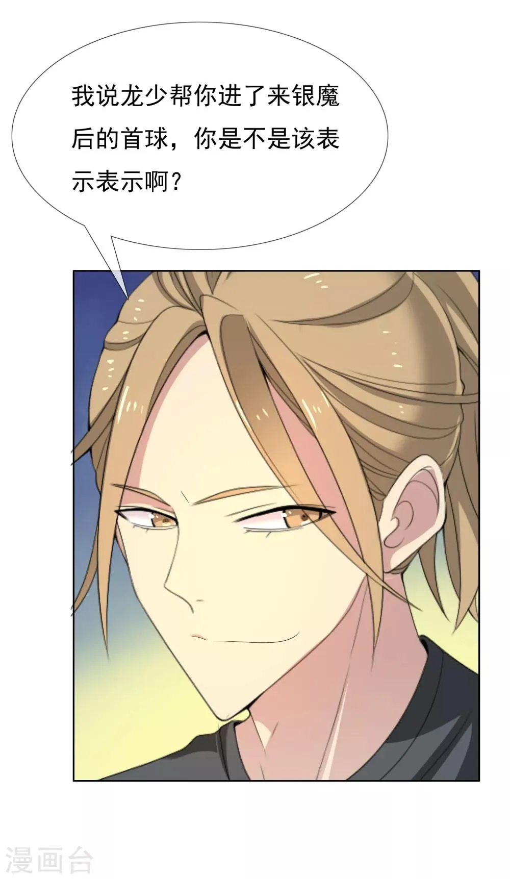 第46话 男人的饭局 第27页