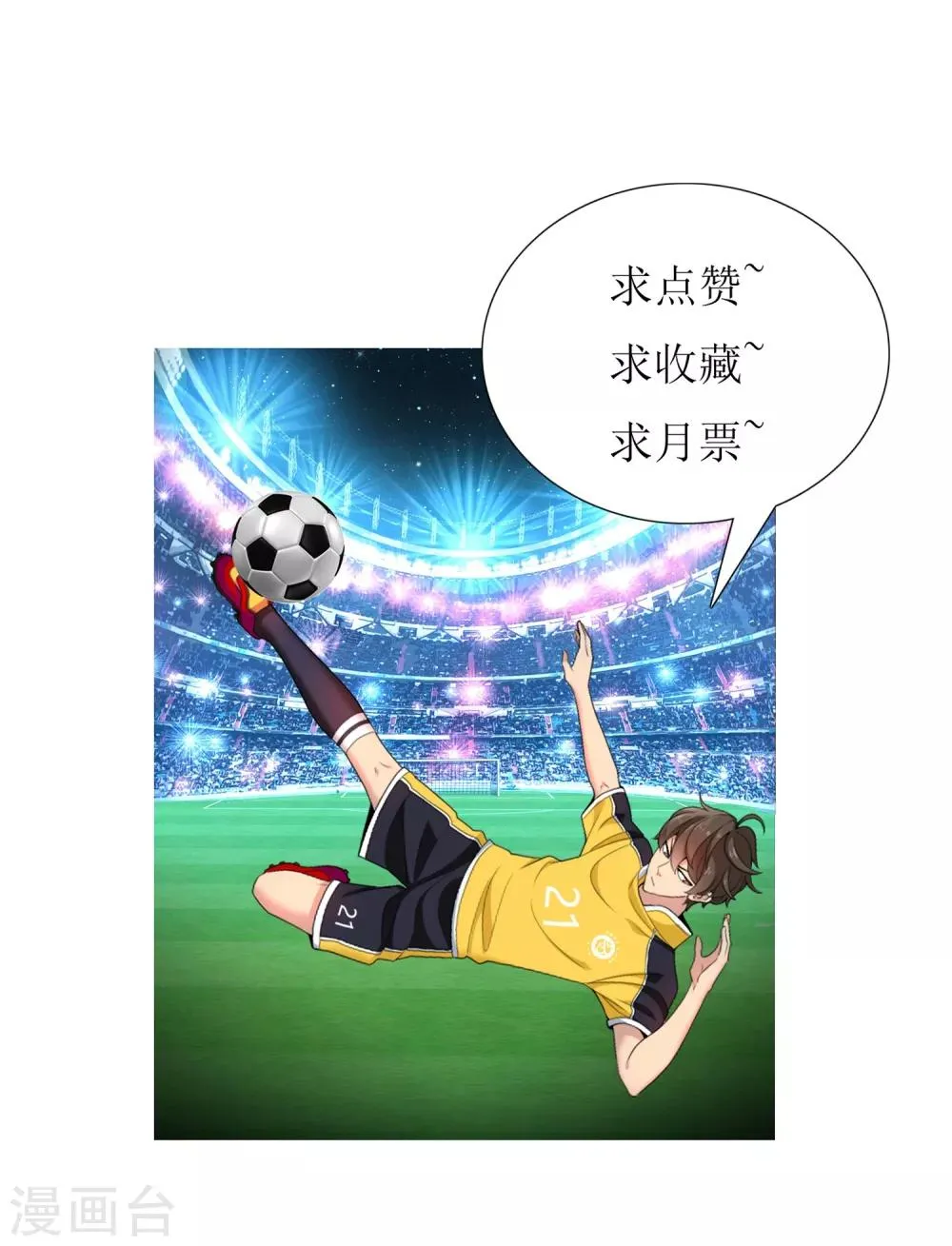 第46话 男人的饭局 第28页