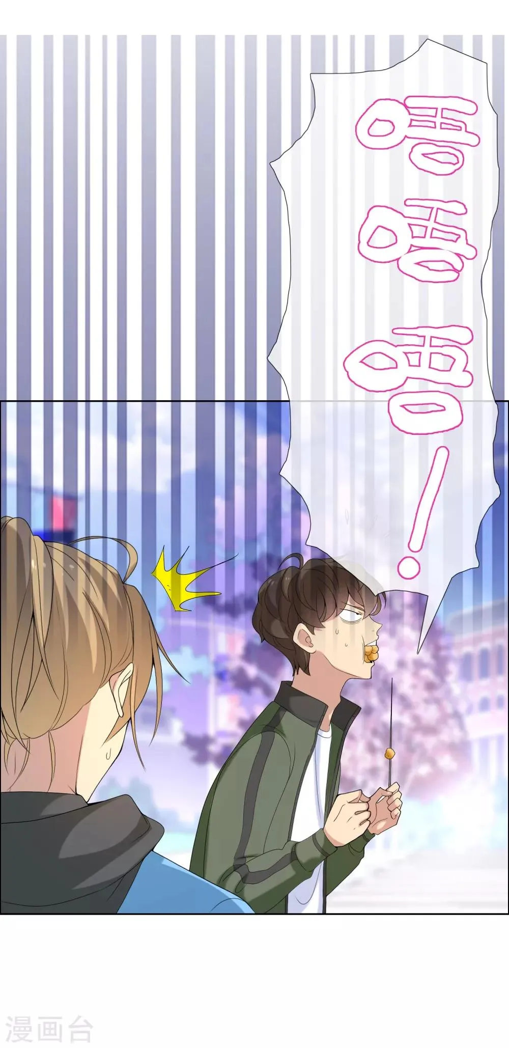 第47话 拜见主编陛下1 第2页