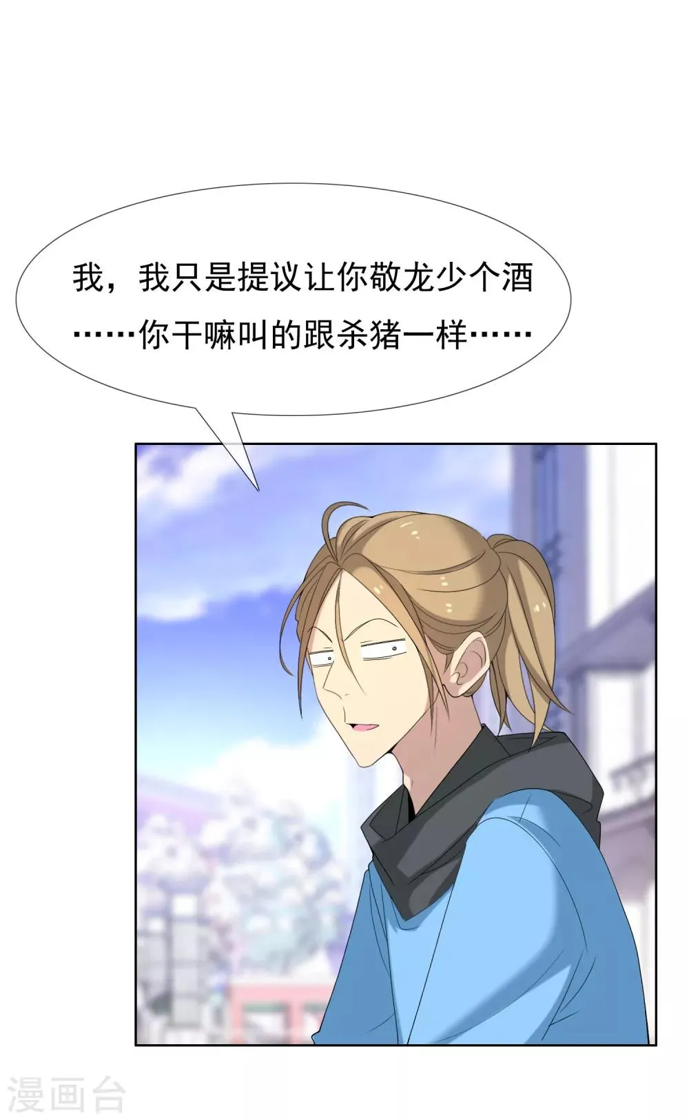 第47话 拜见主编陛下1 第3页