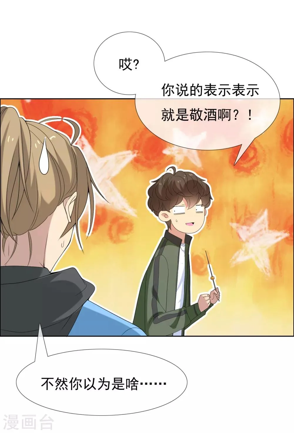 第47话 拜见主编陛下1 第4页