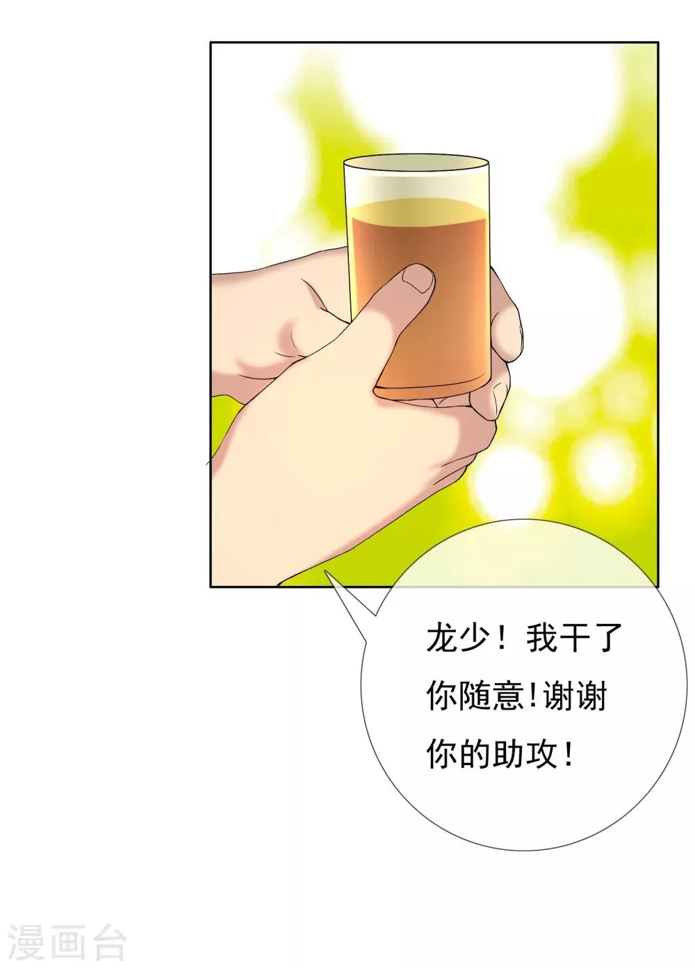 第47话 拜见主编陛下1 第5页