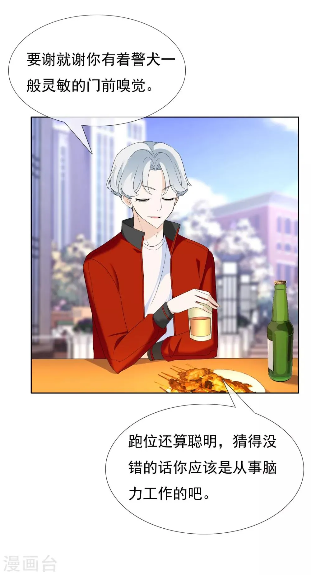 第47话 拜见主编陛下1 第7页