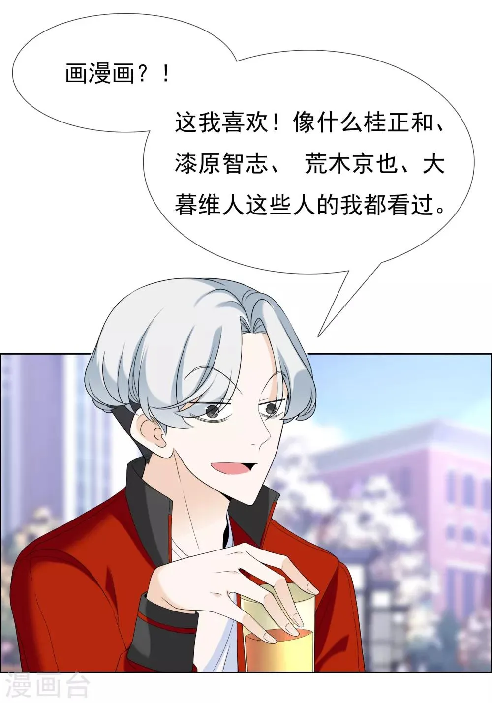第47话 拜见主编陛下1 第9页