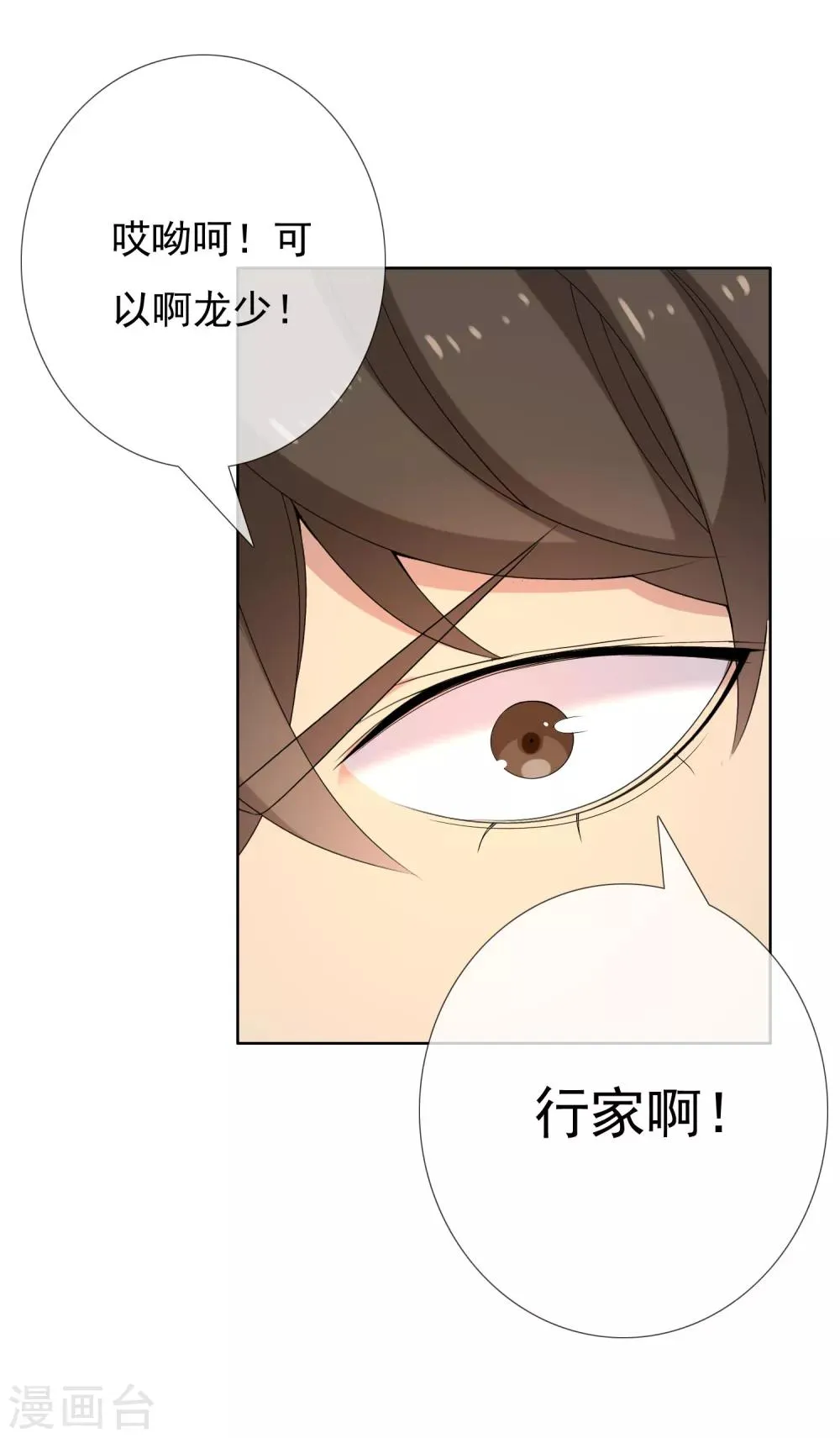 第47话 拜见主编陛下1 第10页