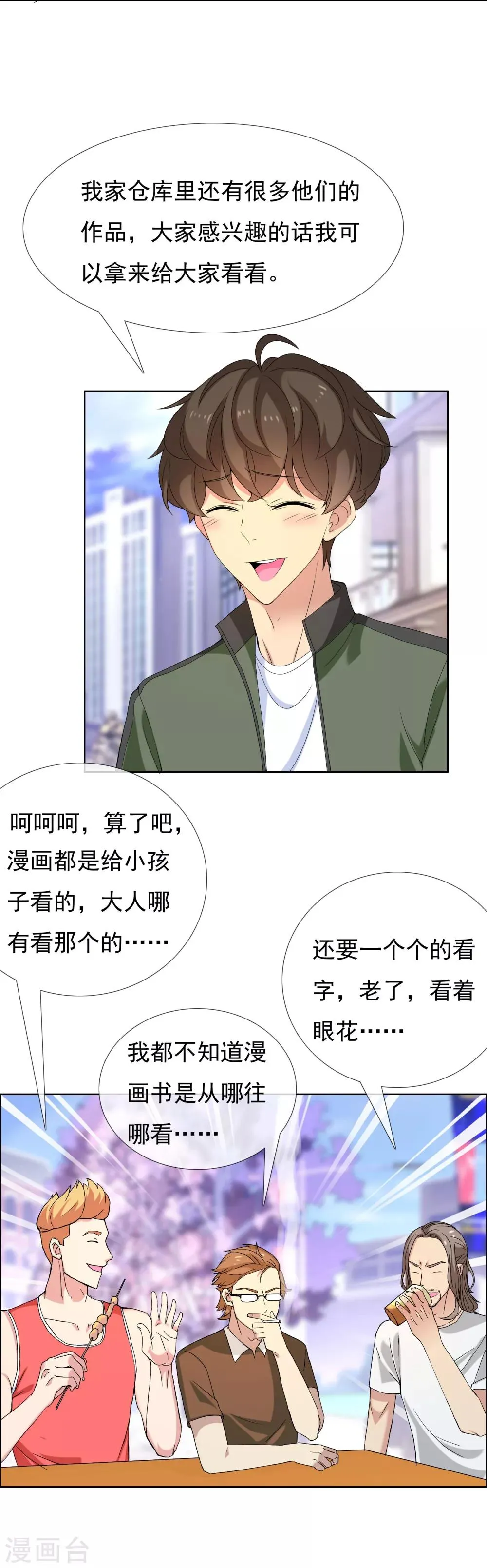第47话 拜见主编陛下1 第11页