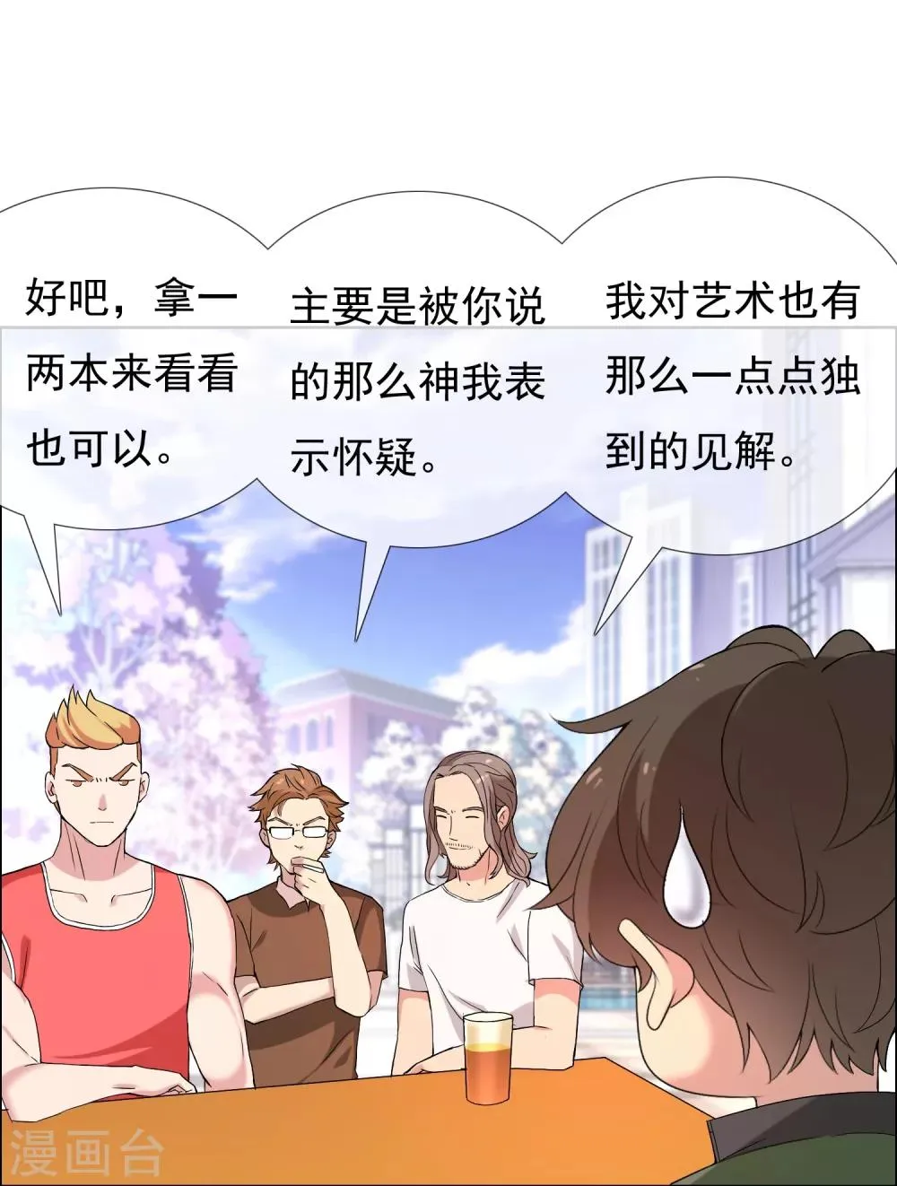第47话 拜见主编陛下1 第13页