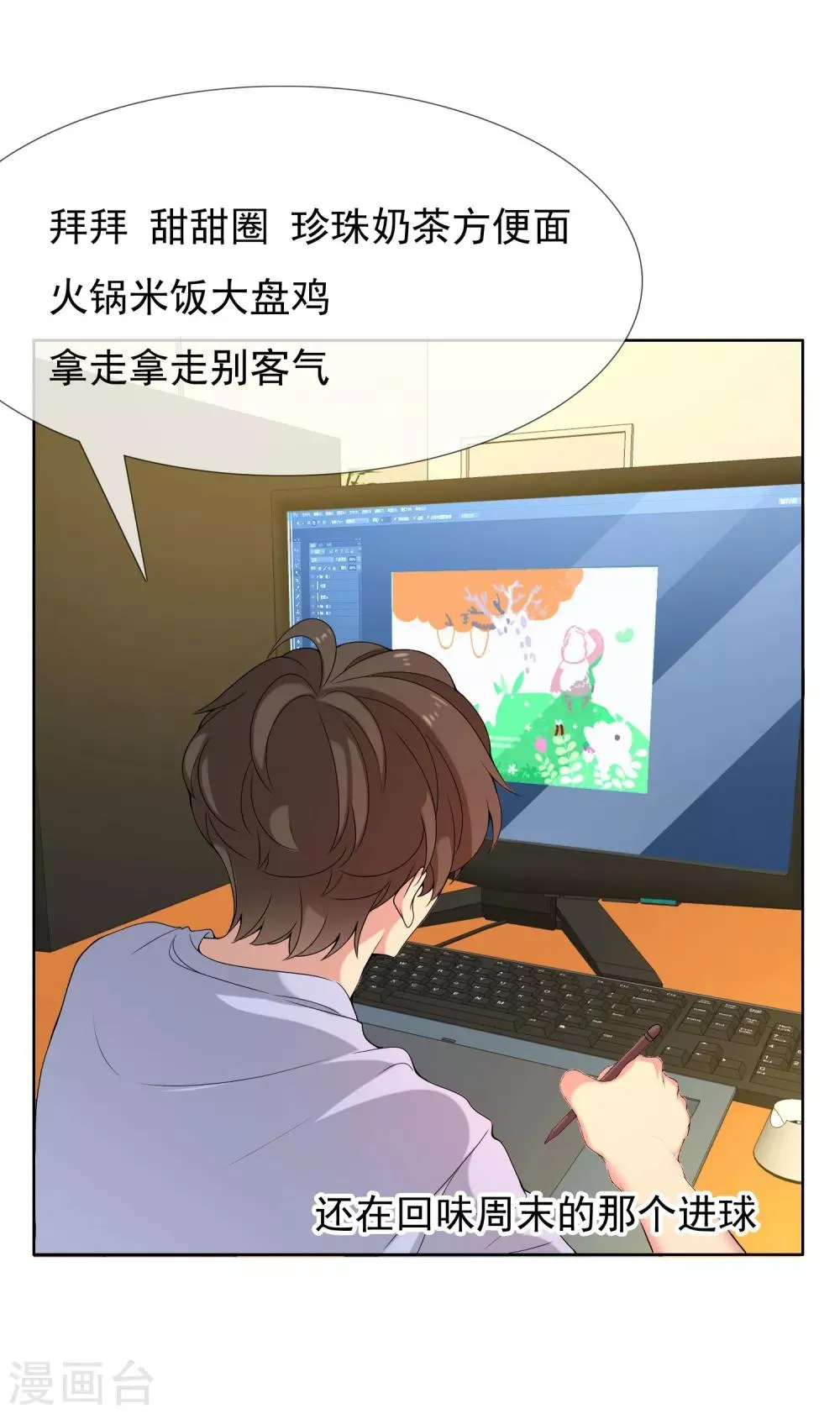 第47话 拜见主编陛下1 第16页