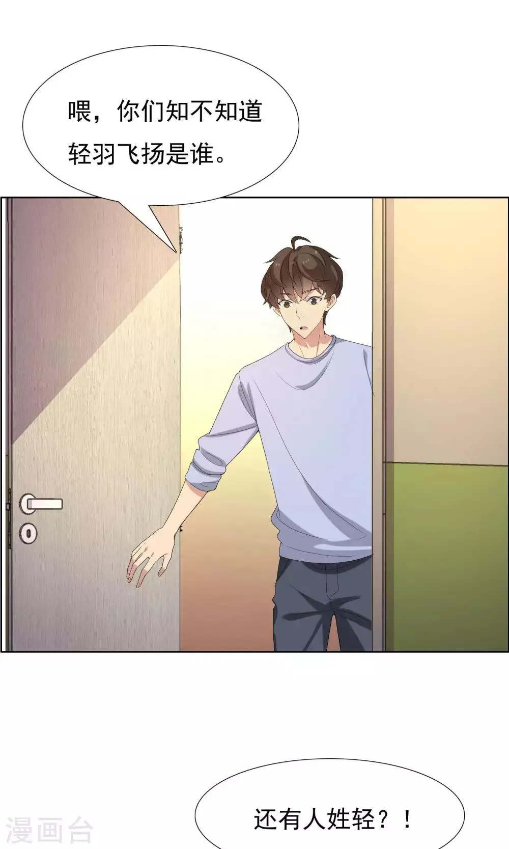 第48话 拜见主编陛下2 第2页