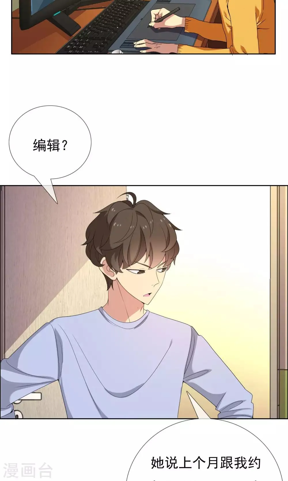 第48话 拜见主编陛下2 第5页