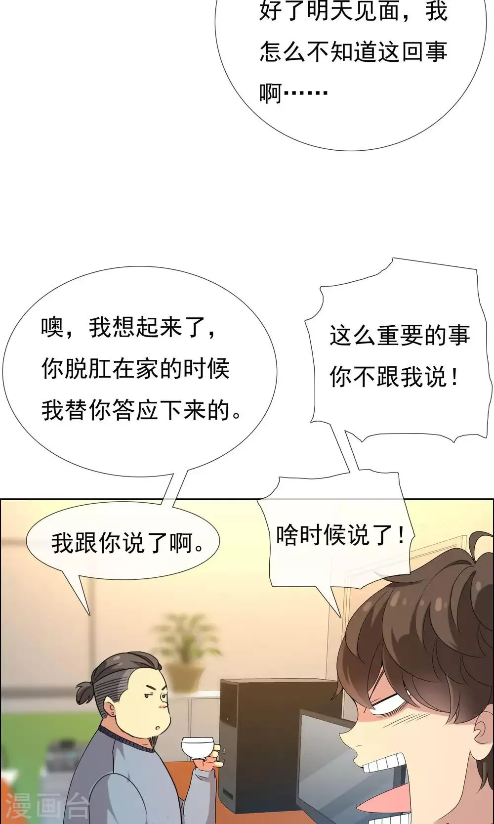 第48话 拜见主编陛下2 第6页