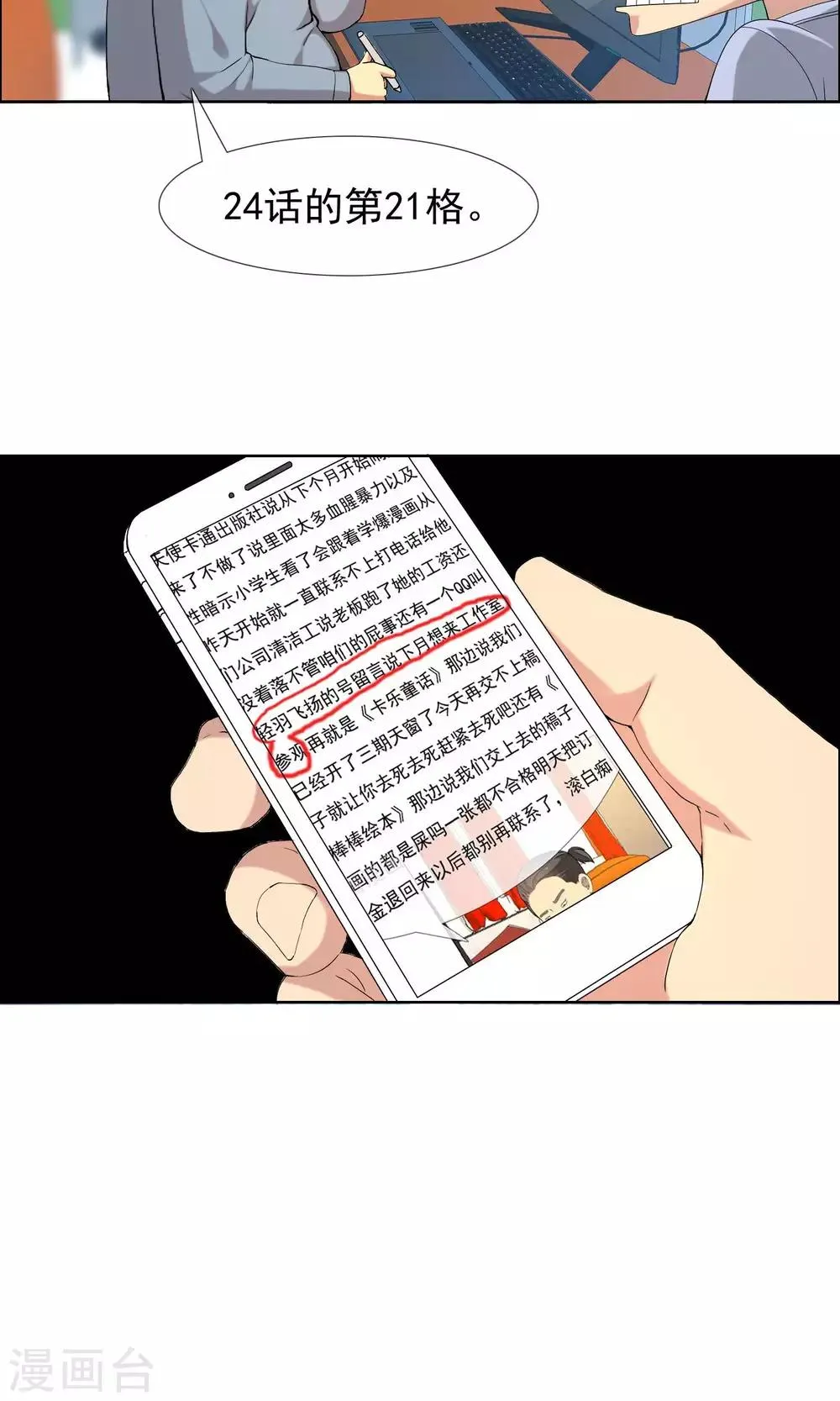 第48话 拜见主编陛下2 第7页