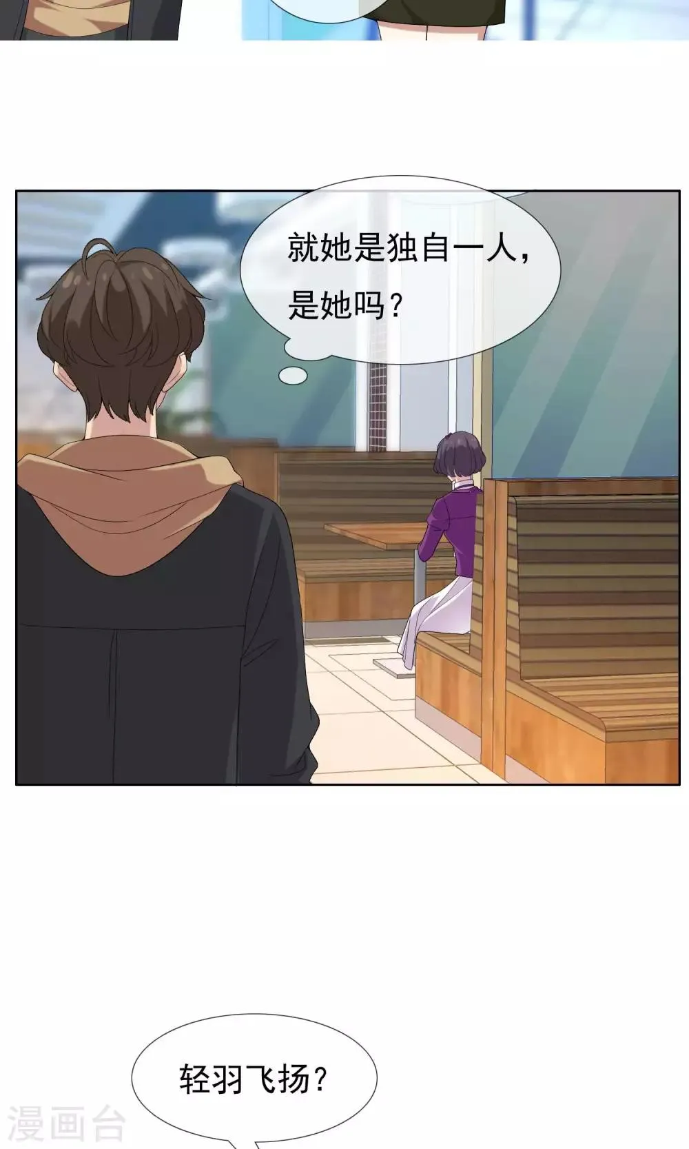 第48话 拜见主编陛下2 第10页