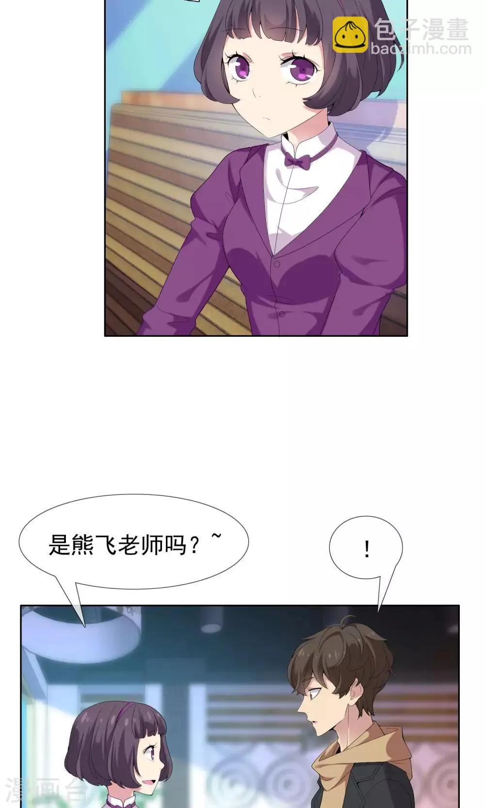 第48话 拜见主编陛下2 第12页