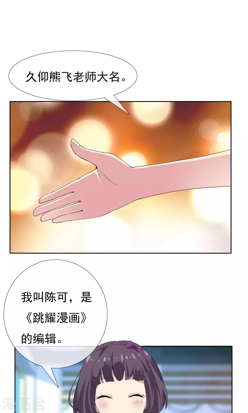 第48话 拜见主编陛下2 第14页