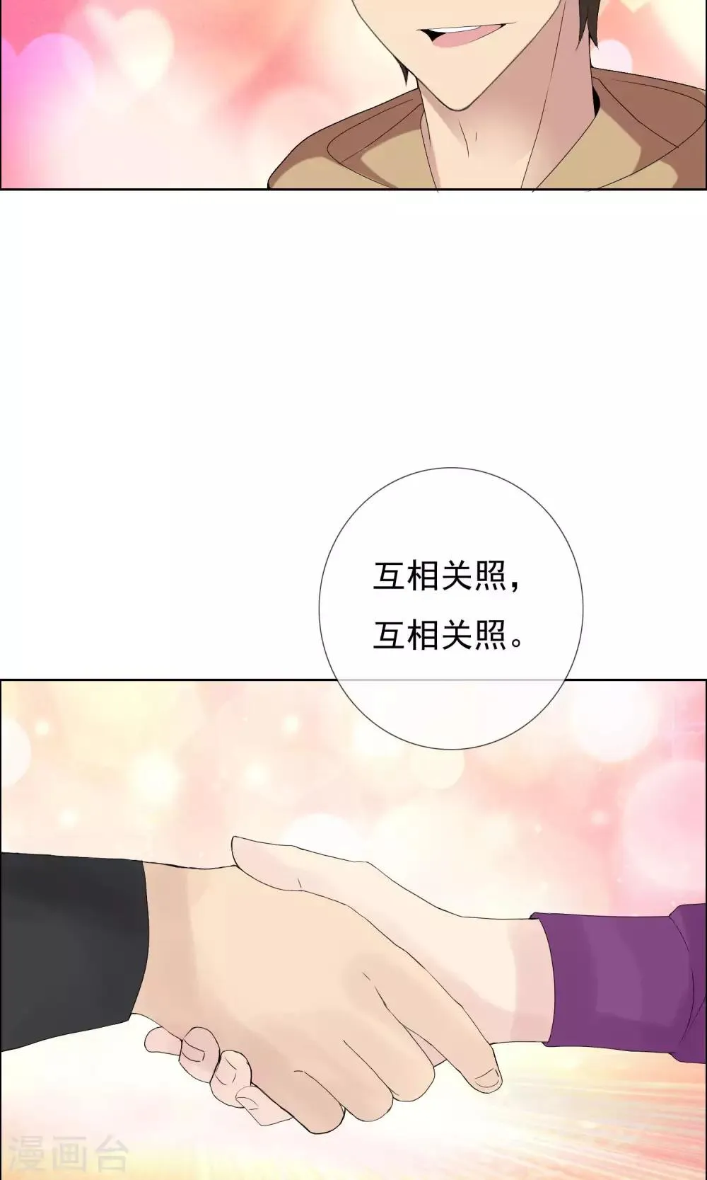 第48话 拜见主编陛下2 第16页