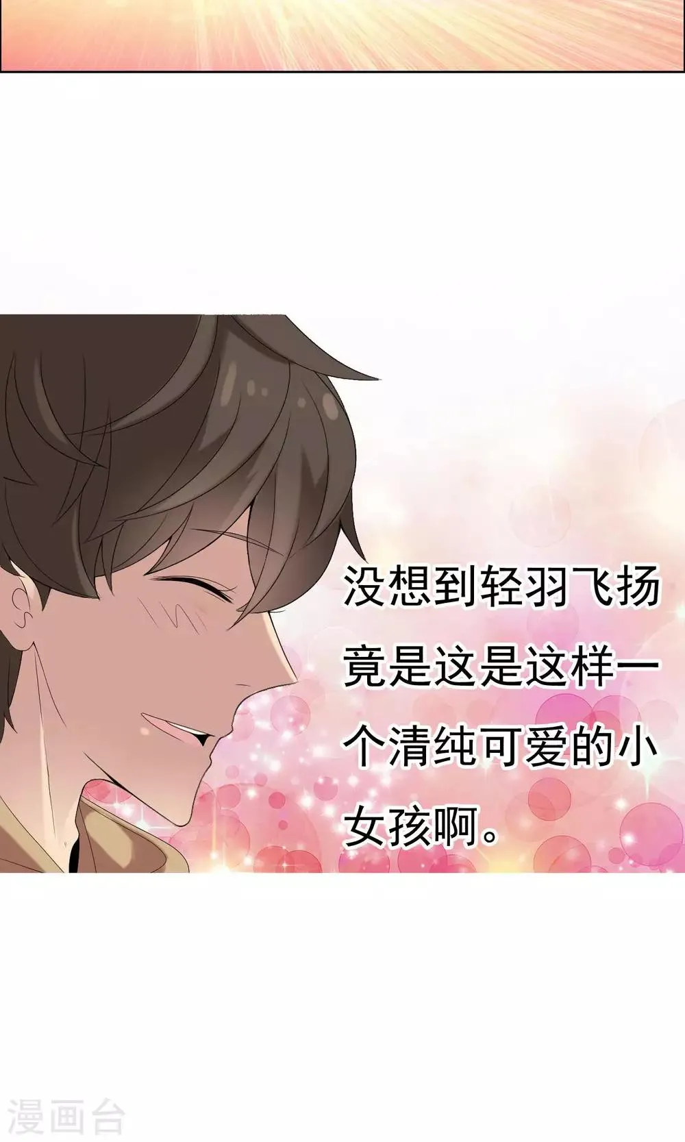 第48话 拜见主编陛下2 第17页