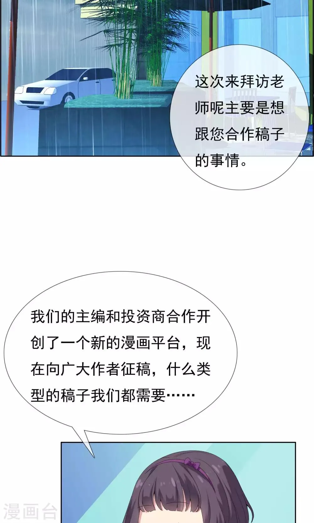 第48话 拜见主编陛下2 第19页