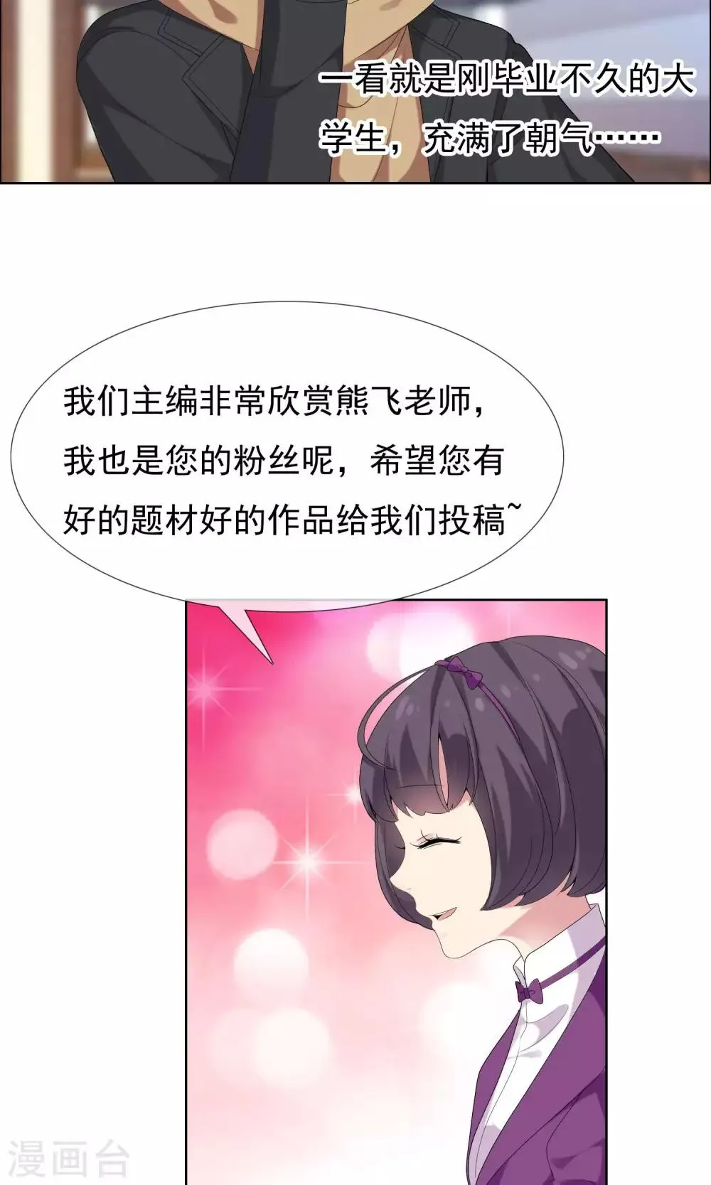 第48话 拜见主编陛下2 第21页