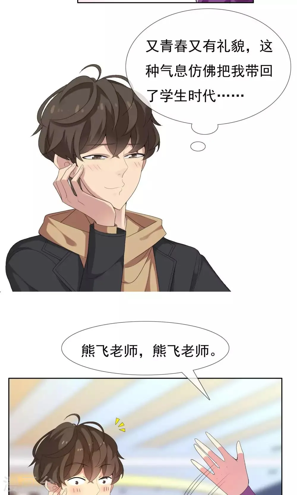 第48话 拜见主编陛下2 第22页