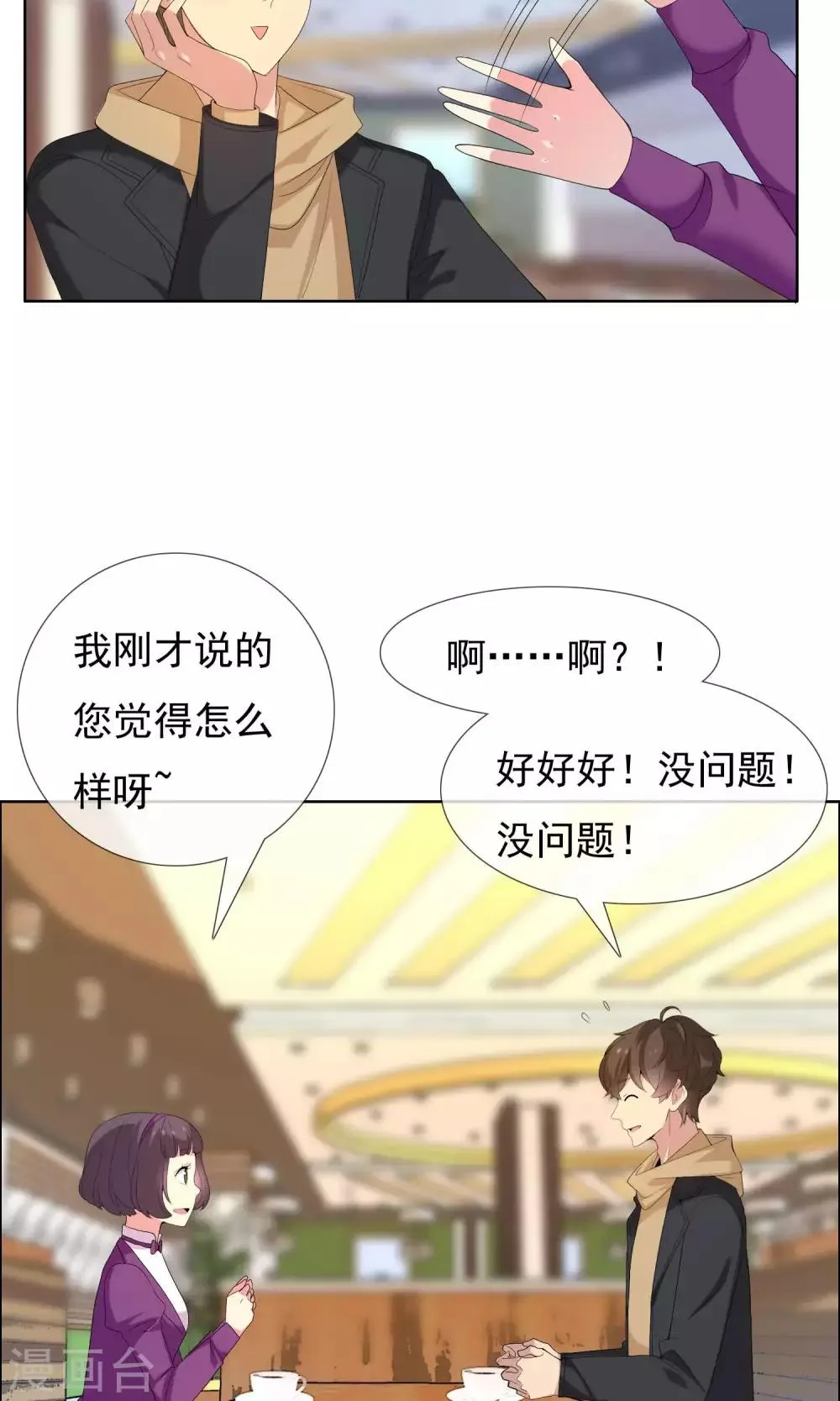 第48话 拜见主编陛下2 第23页