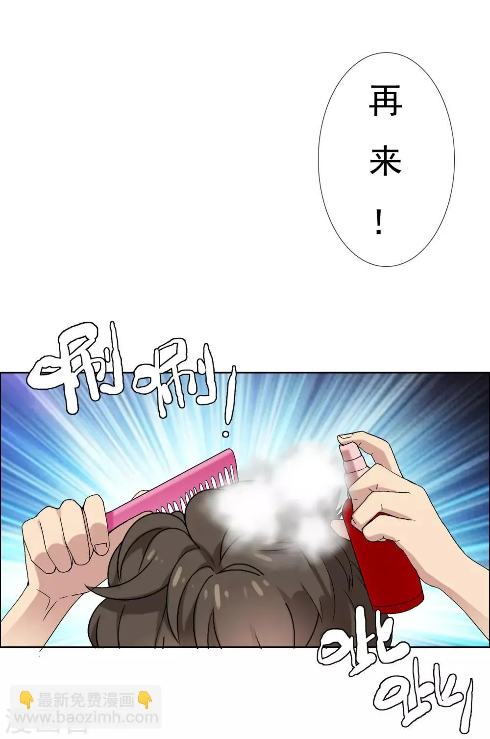 第49话 拜见主编陛下3 第8页