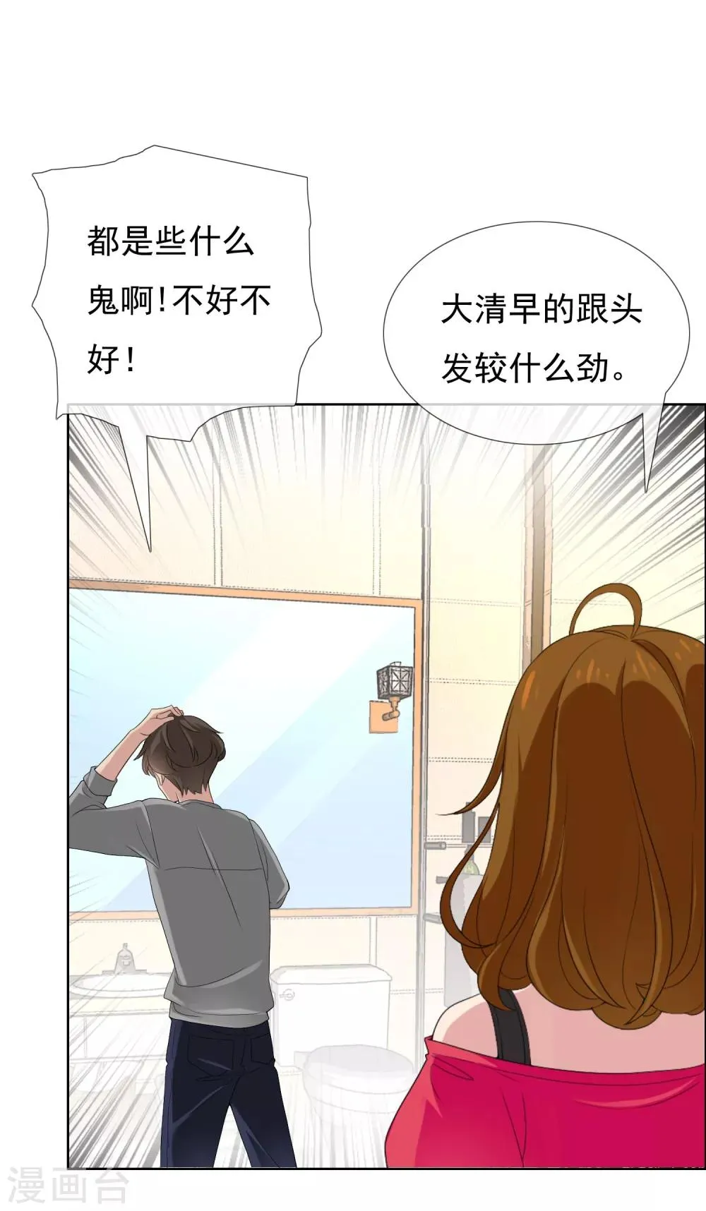 第49话 拜见主编陛下3 第13页