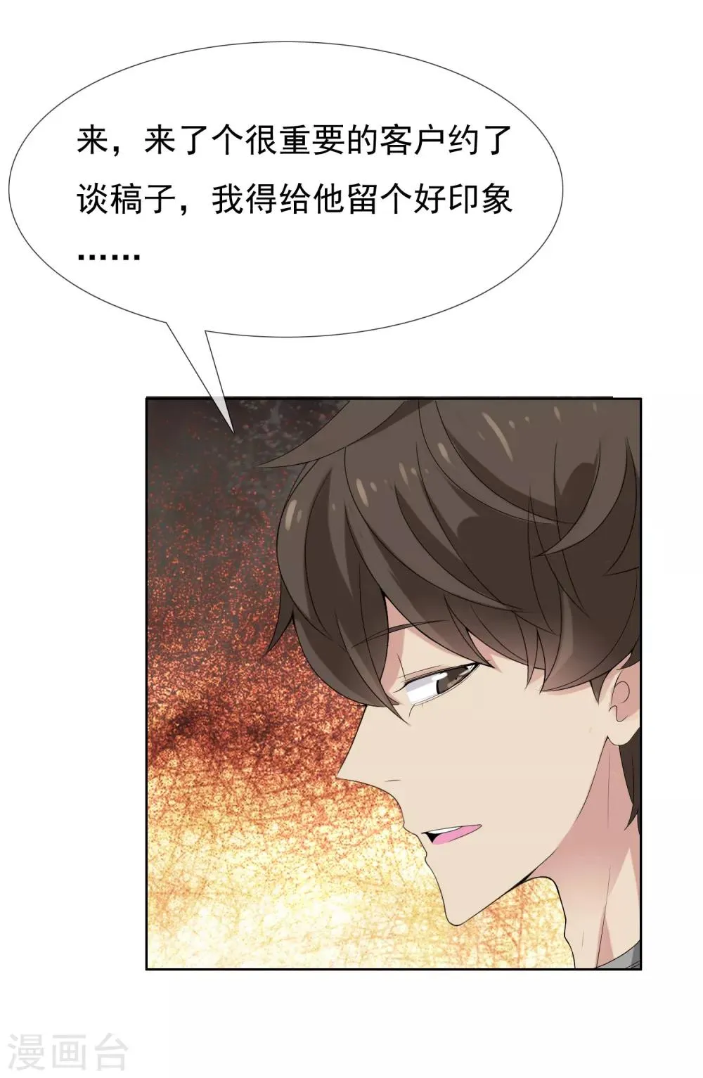 第49话 拜见主编陛下3 第14页