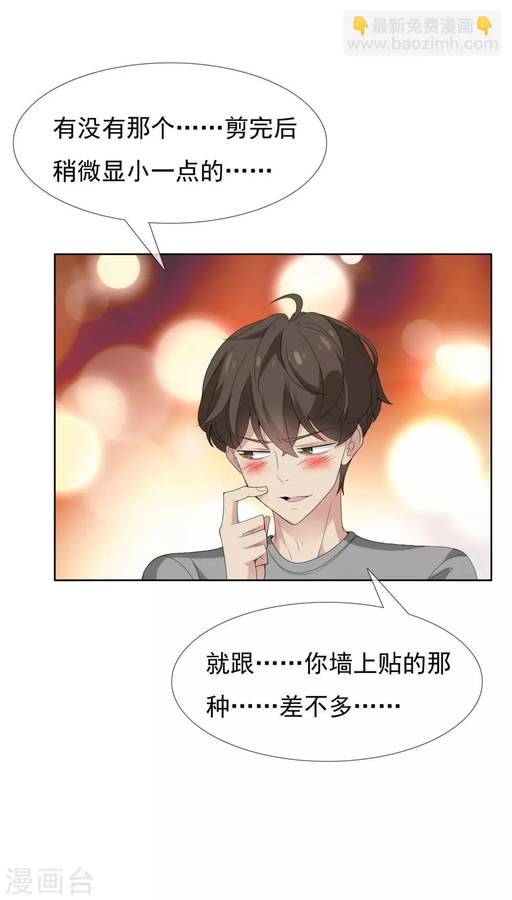 第49话 拜见主编陛下3 第18页
