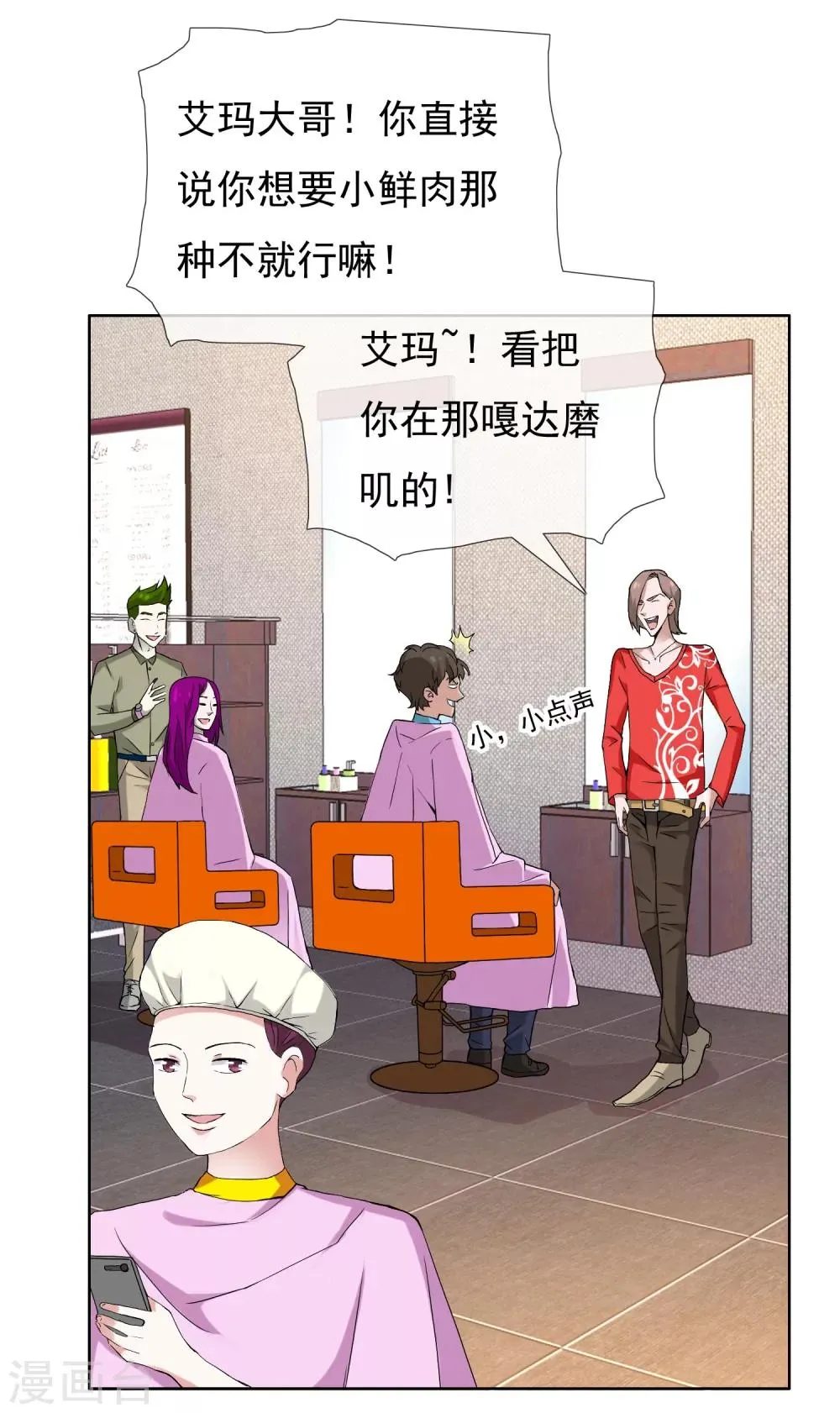 第49话 拜见主编陛下3 第19页