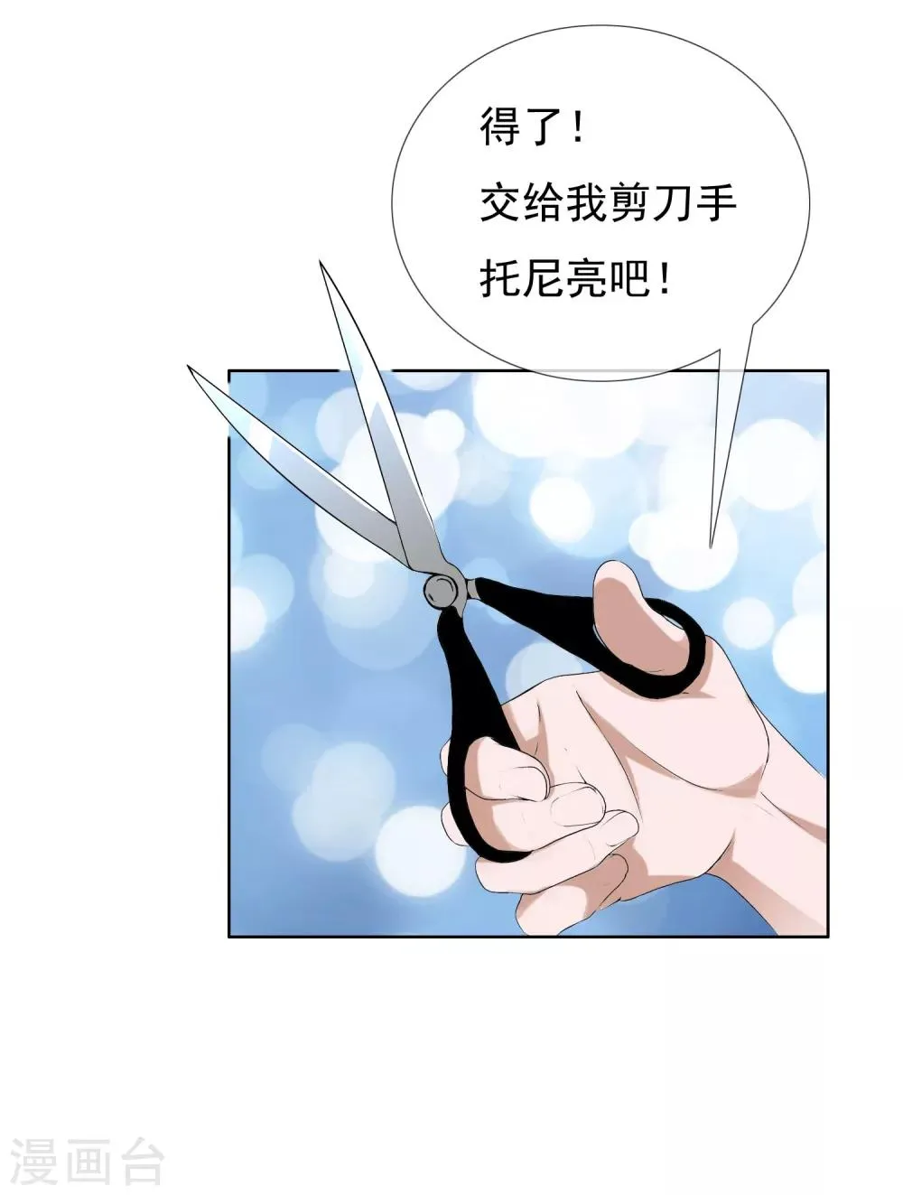 第49话 拜见主编陛下3 第20页