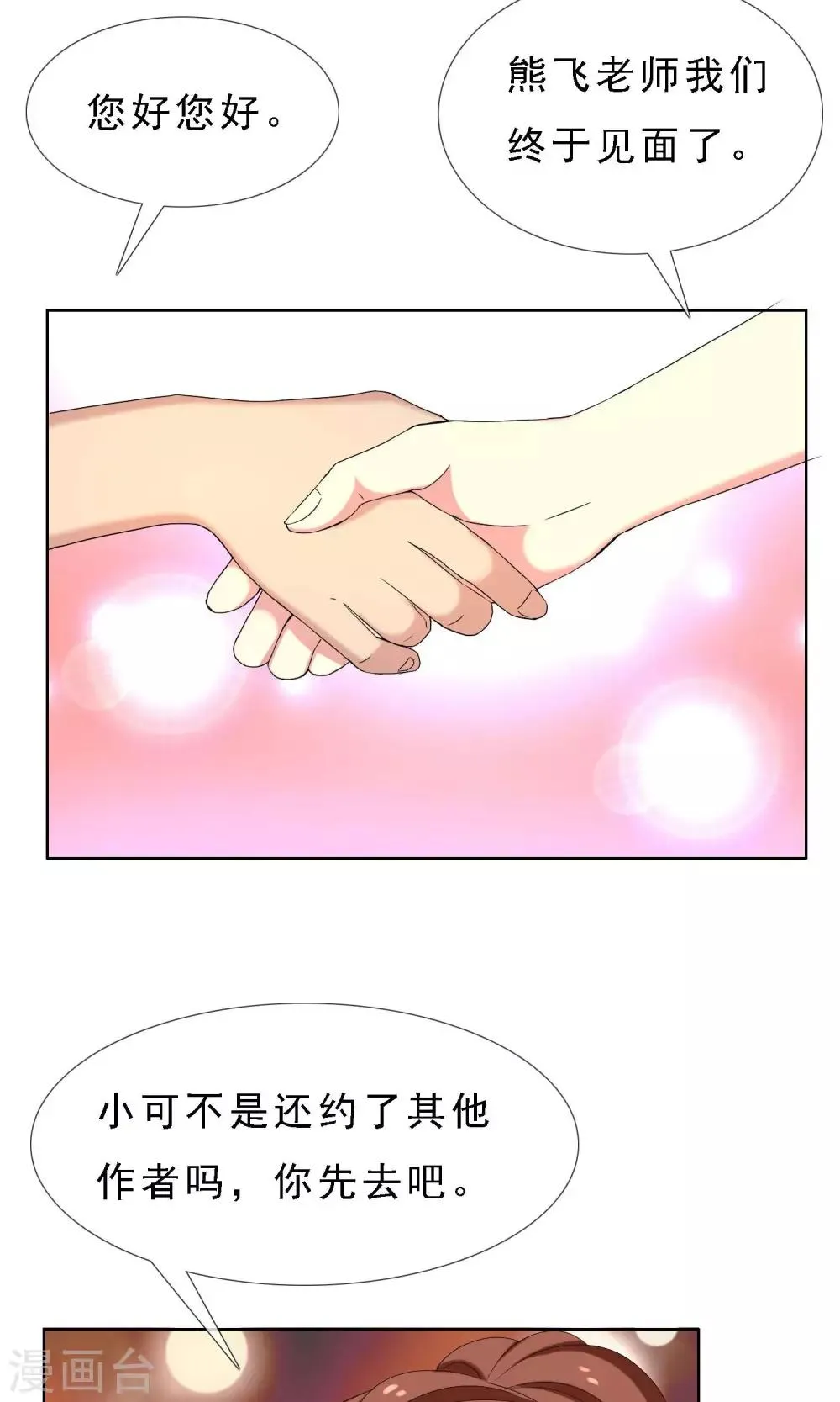 第50话 拜见主编陛下4 第3页